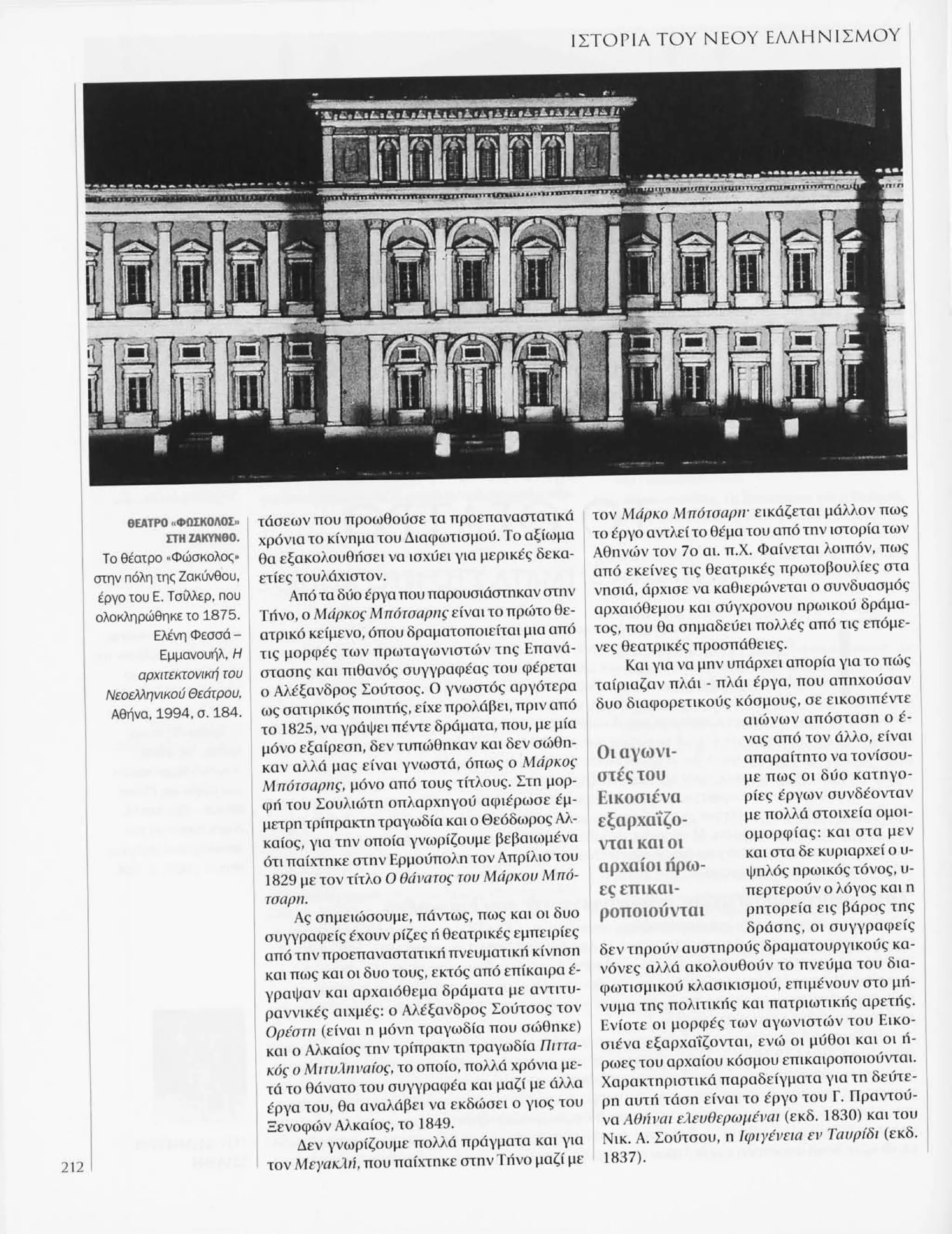 Istoria tou neou ellinismou 1770 2000 t. 04