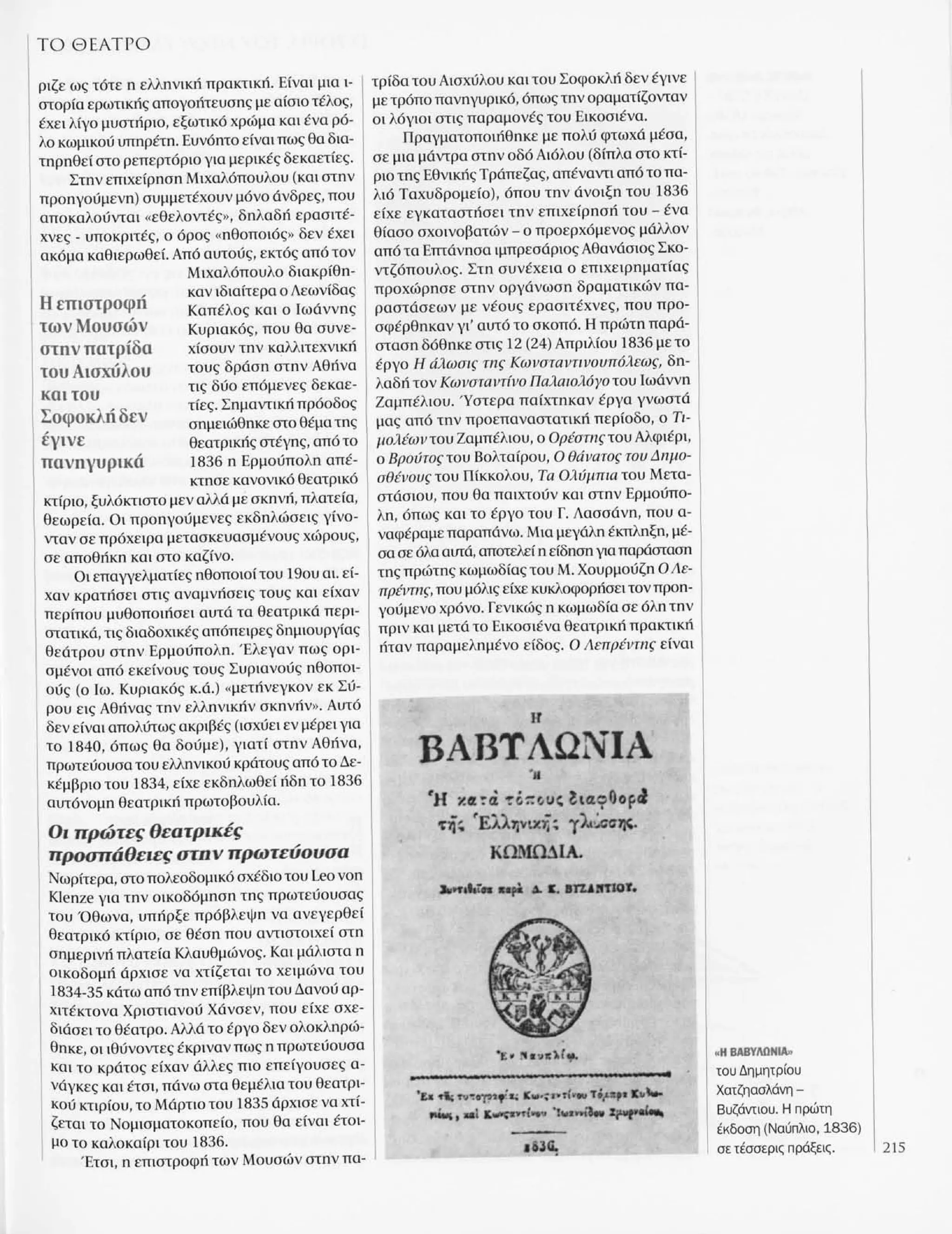 Istoria tou neou ellinismou 1770 2000 t. 04