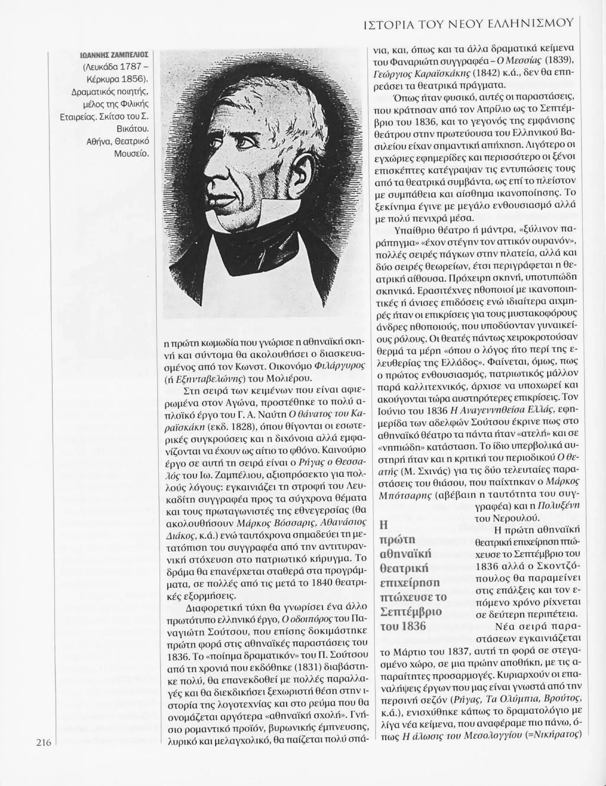 Istoria tou neou ellinismou 1770 2000 t. 04