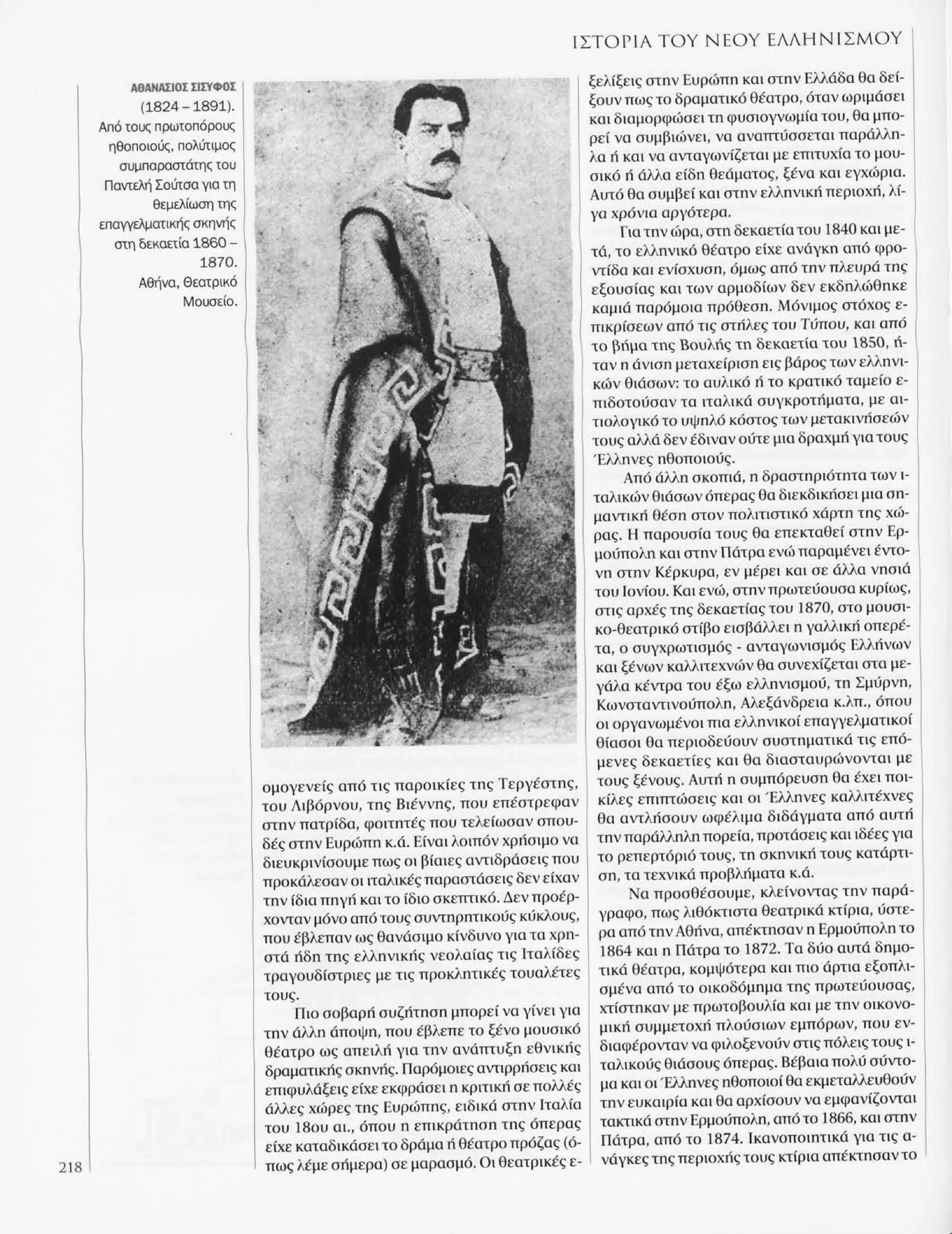 Istoria tou neou ellinismou 1770 2000 t. 04