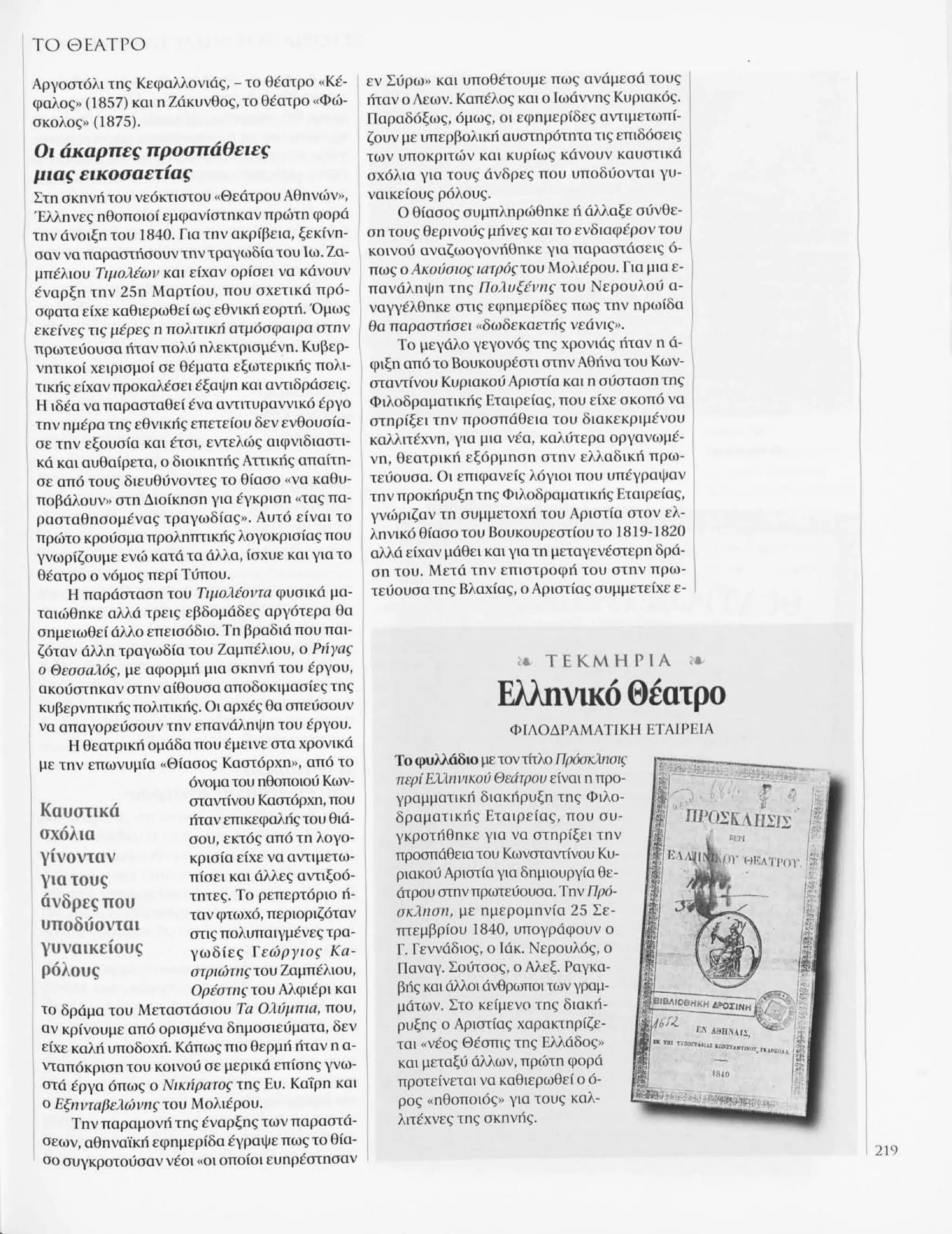 Istoria tou neou ellinismou 1770 2000 t. 04