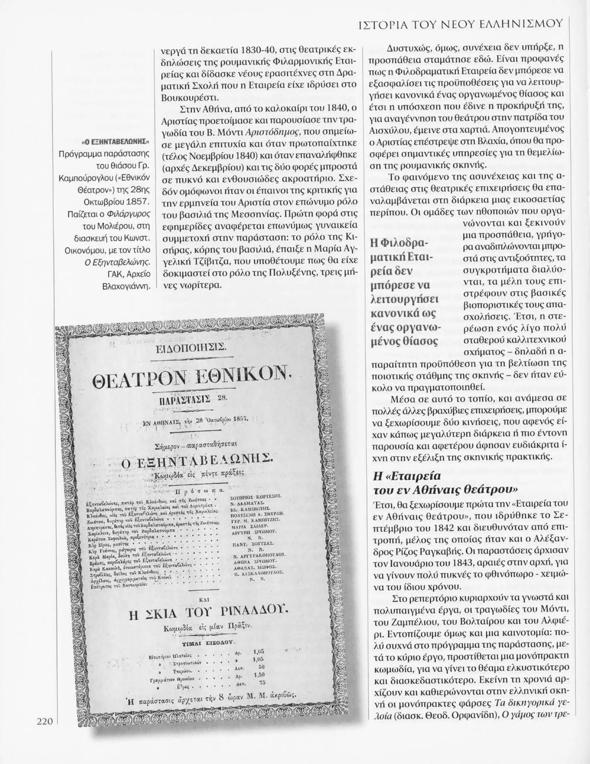 Istoria tou neou ellinismou 1770 2000 t. 04