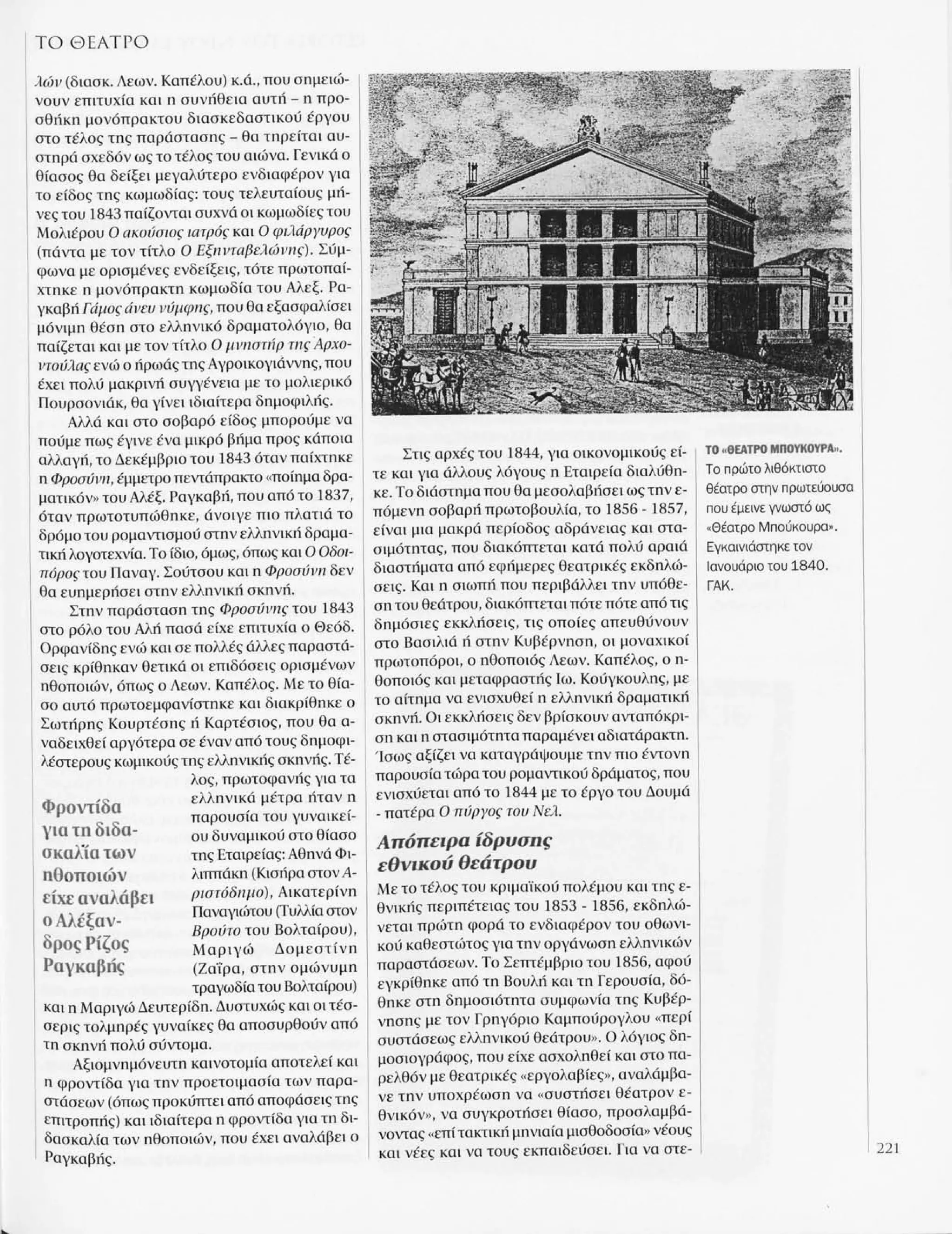 Istoria tou neou ellinismou 1770 2000 t. 04