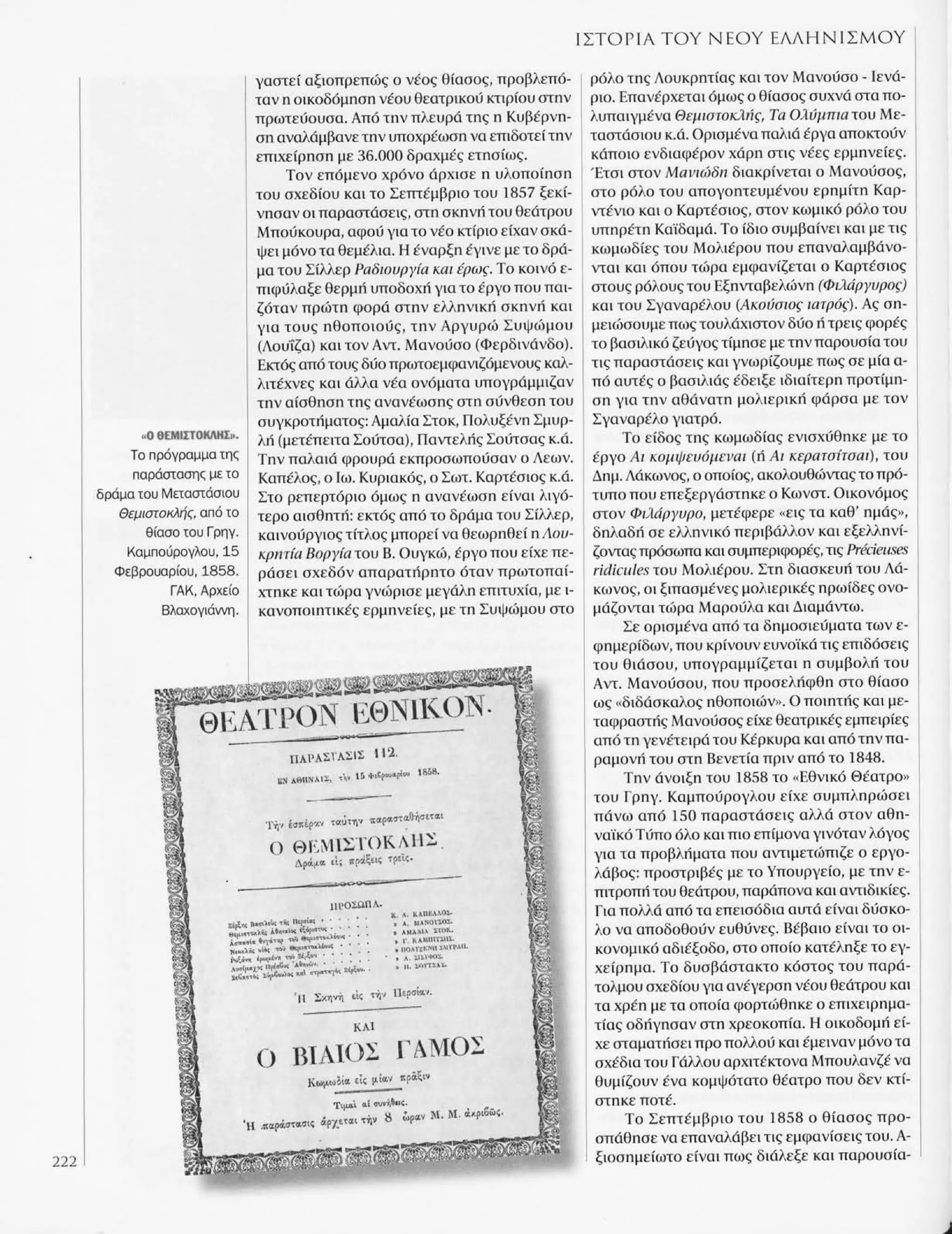 Istoria tou neou ellinismou 1770 2000 t. 04