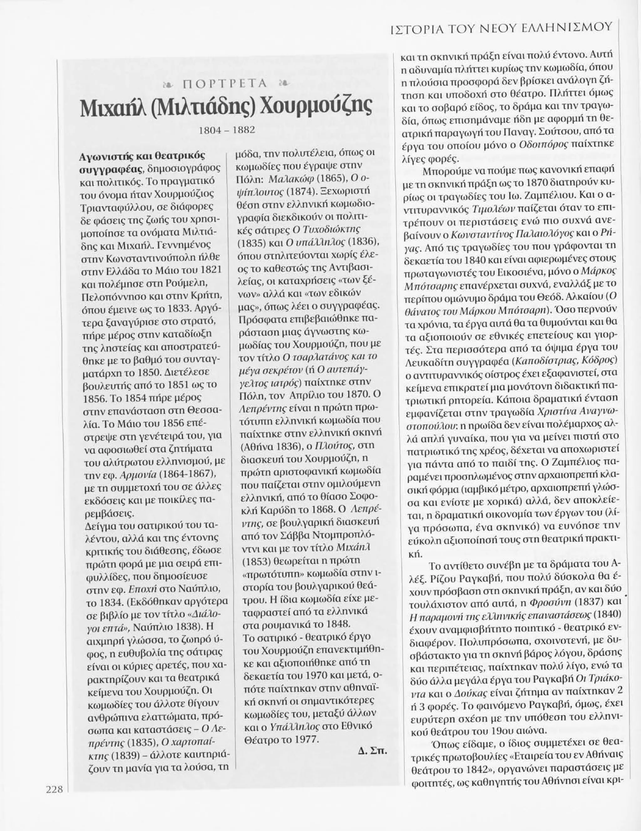 Istoria tou neou ellinismou 1770 2000 t. 04