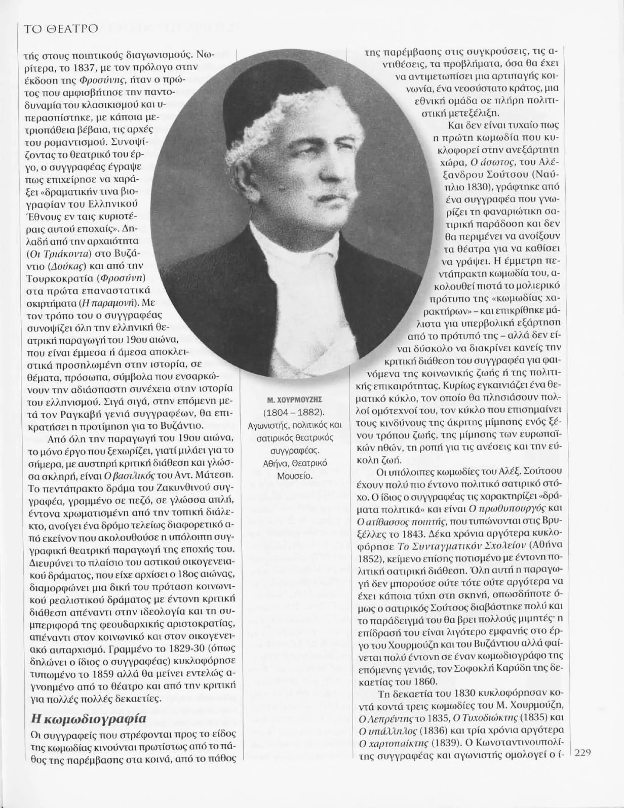 Istoria tou neou ellinismou 1770 2000 t. 04