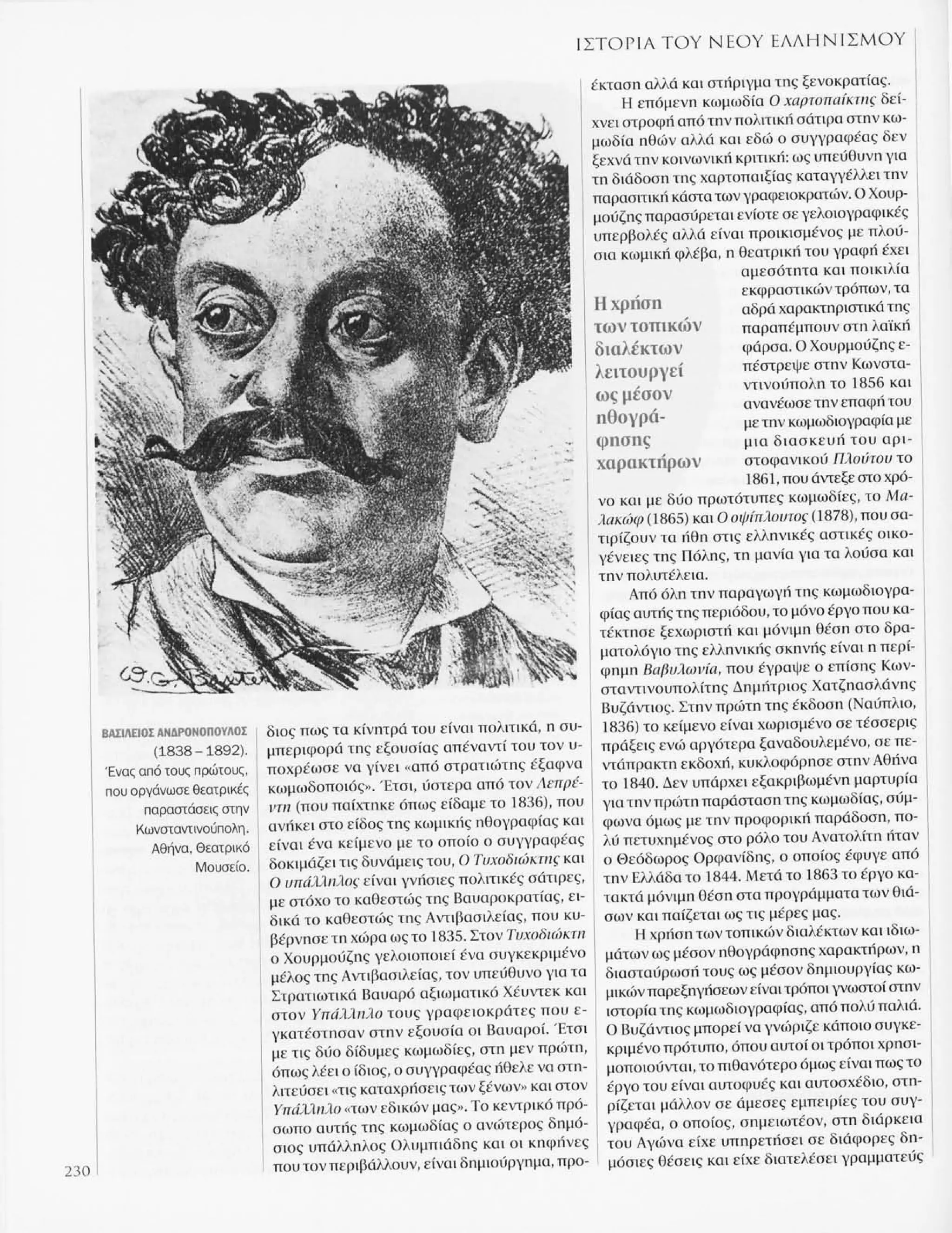 Istoria tou neou ellinismou 1770 2000 t. 04