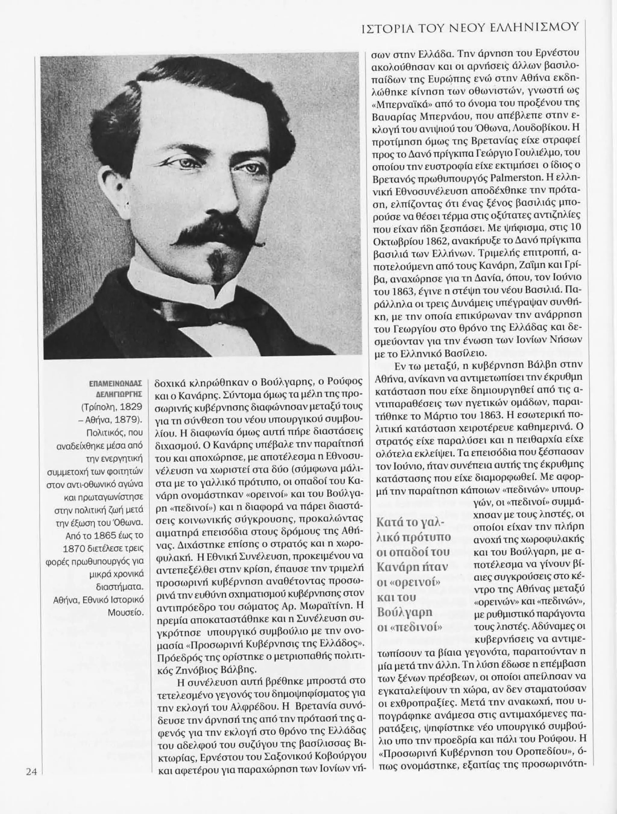 Istoria tou neou ellinismou 1770 2000 t. 04