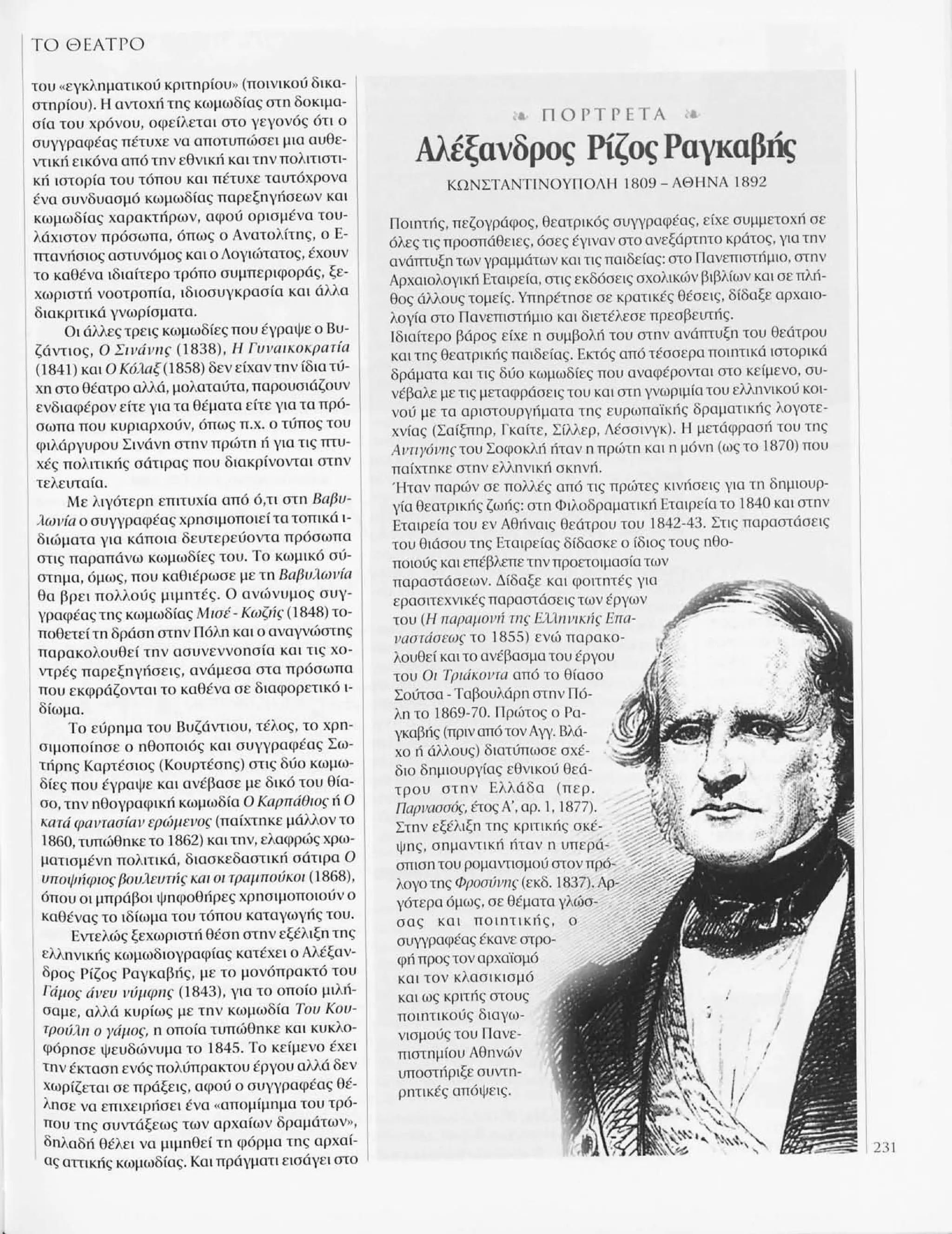 Istoria tou neou ellinismou 1770 2000 t. 04