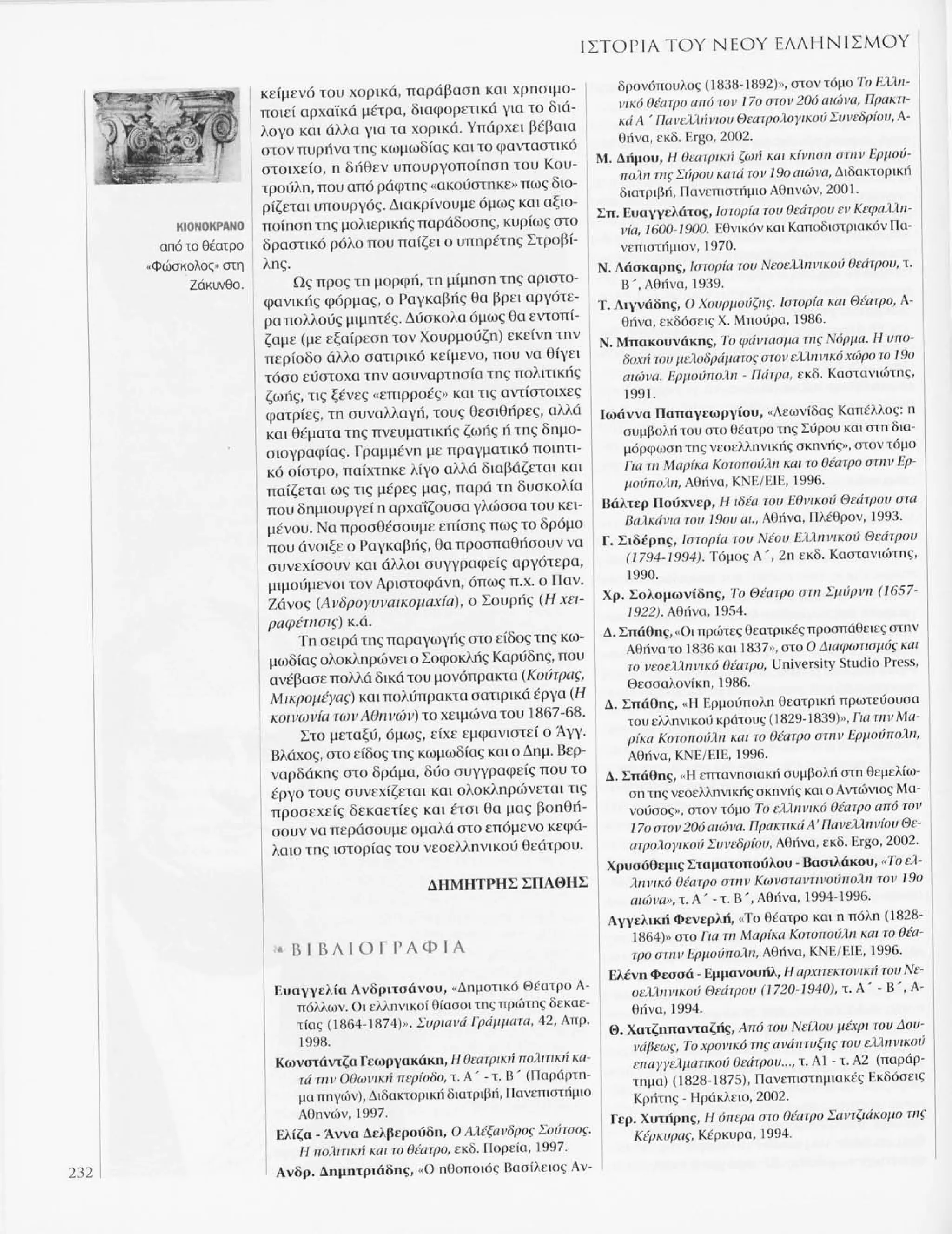 Istoria tou neou ellinismou 1770 2000 t. 04