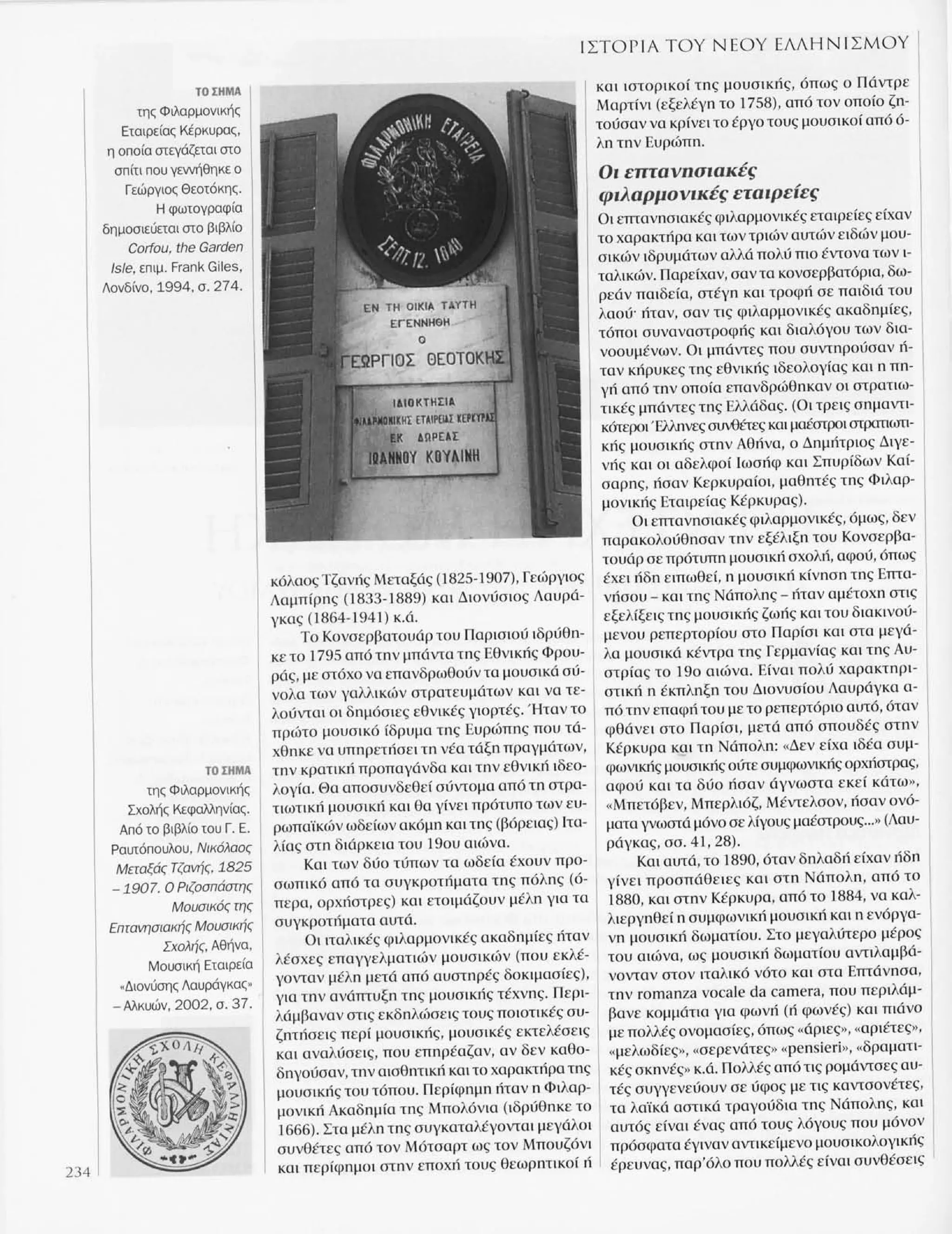 Istoria tou neou ellinismou 1770 2000 t. 04