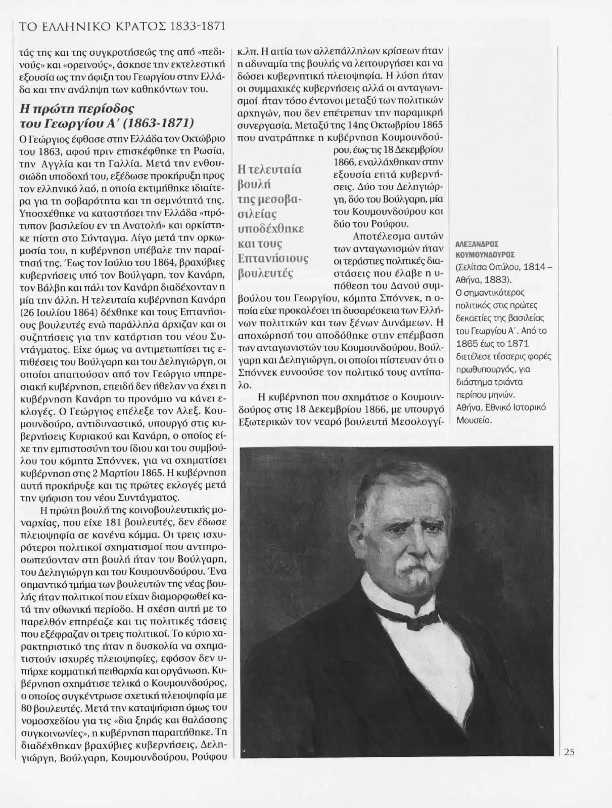 Istoria tou neou ellinismou 1770 2000 t. 04