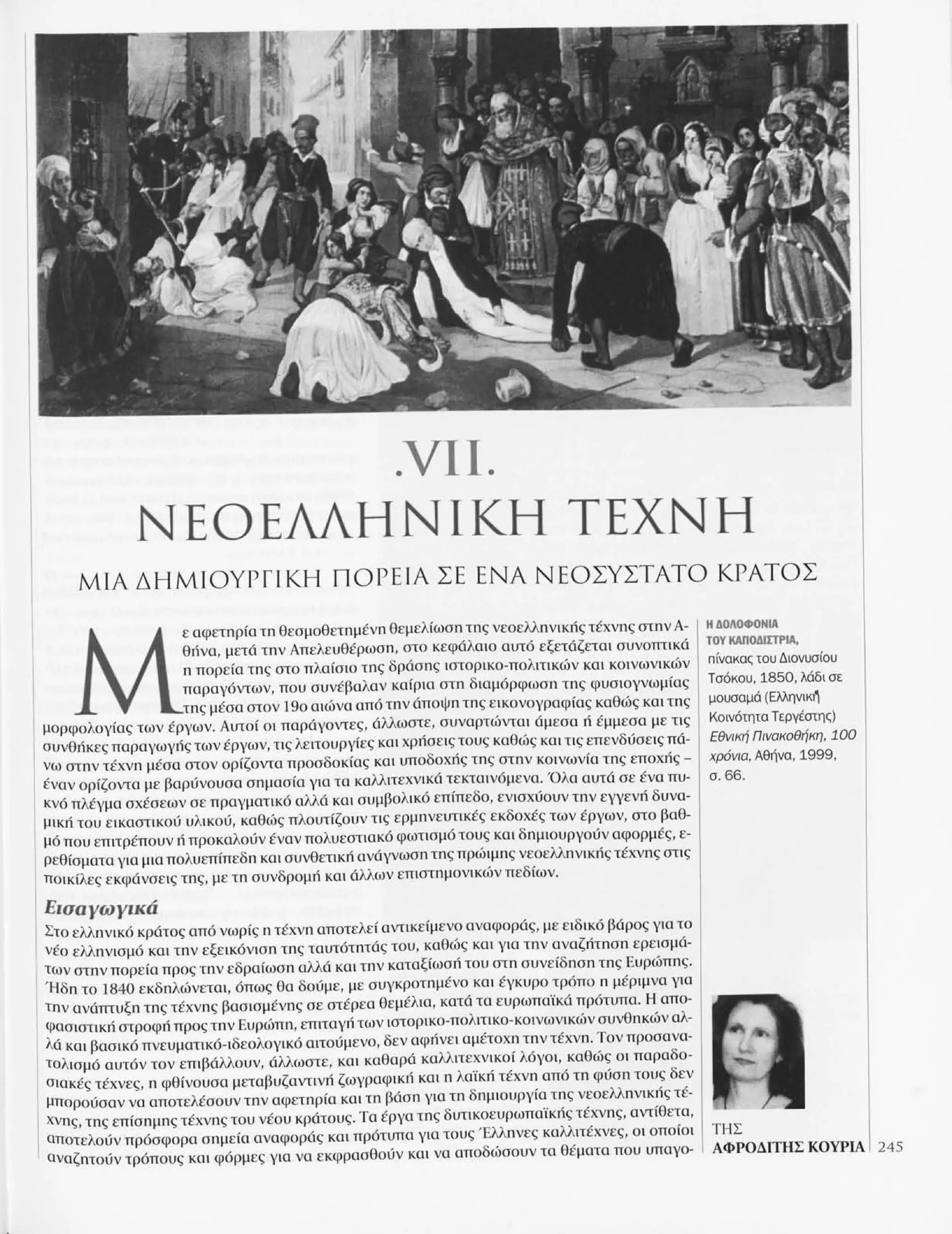 Istoria tou neou ellinismou 1770 2000 t. 04