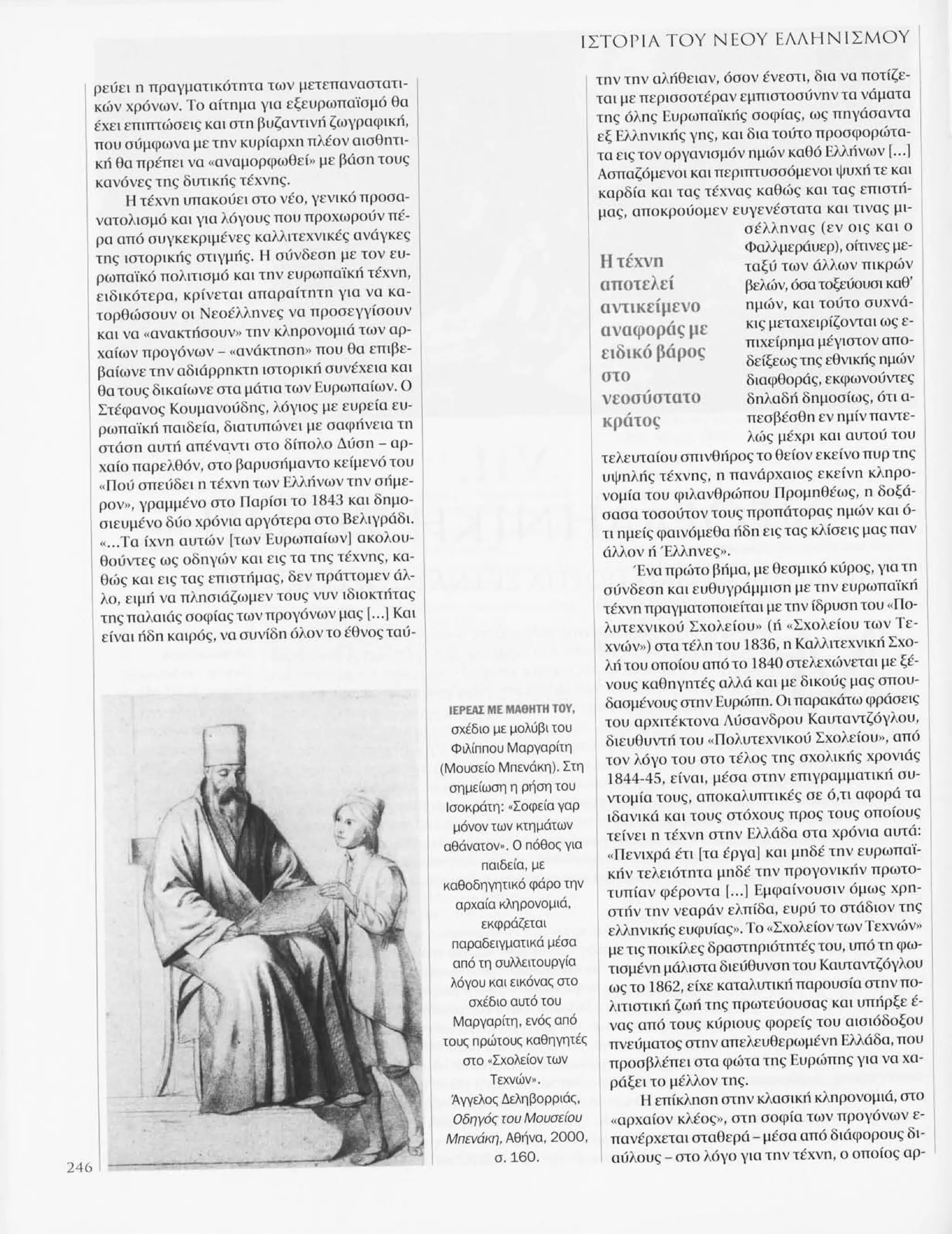 Istoria tou neou ellinismou 1770 2000 t. 04