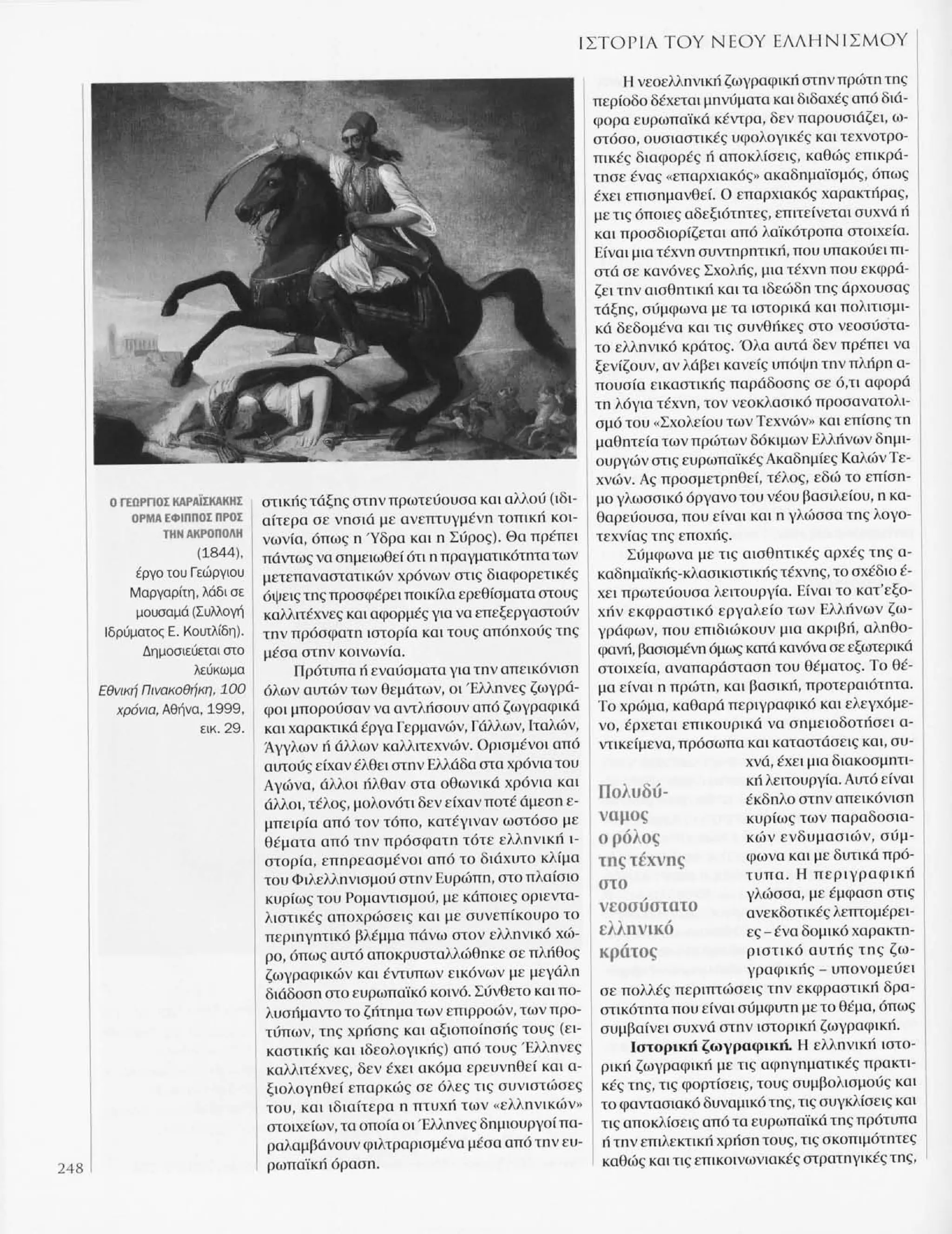 Istoria tou neou ellinismou 1770 2000 t. 04