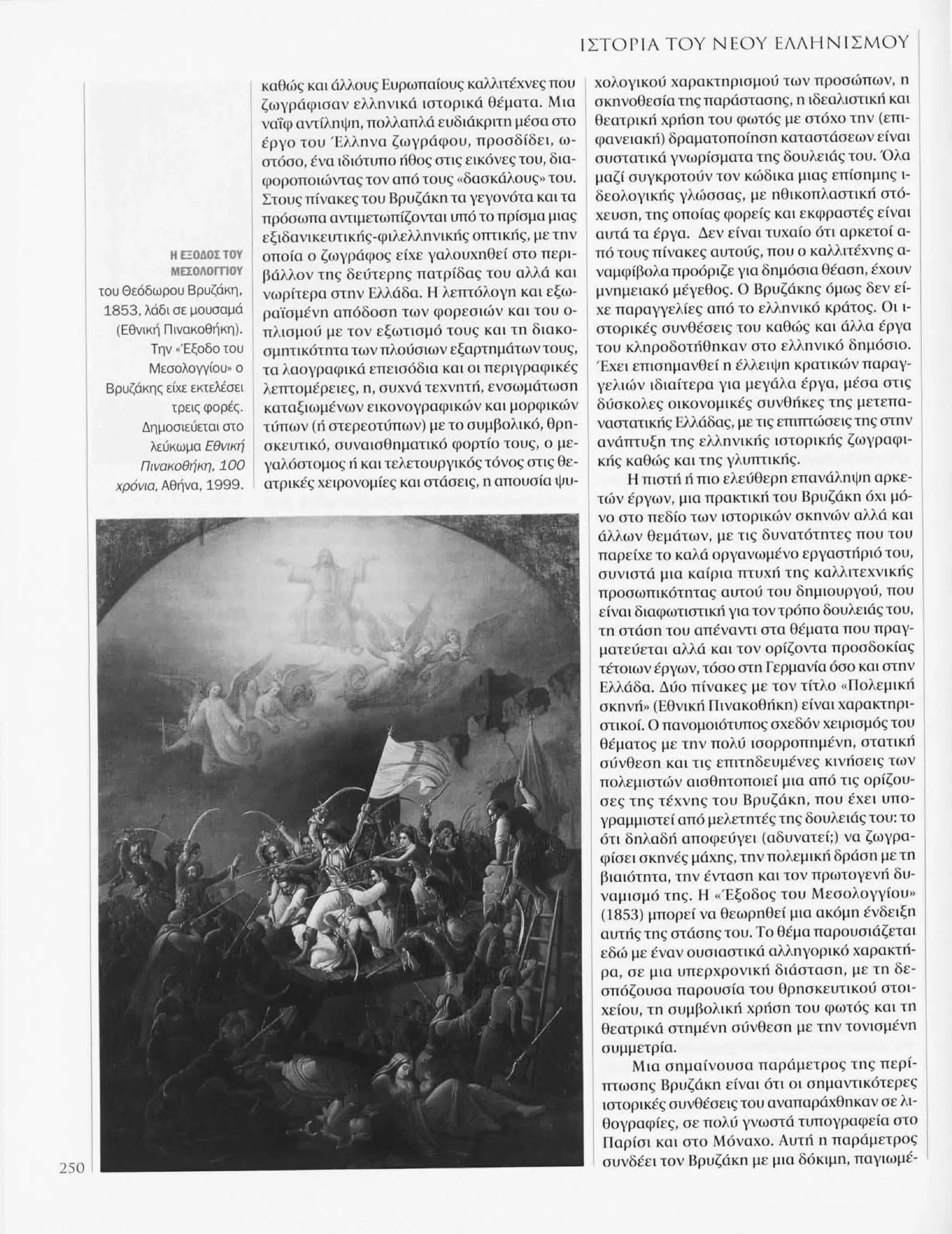 Istoria tou neou ellinismou 1770 2000 t. 04