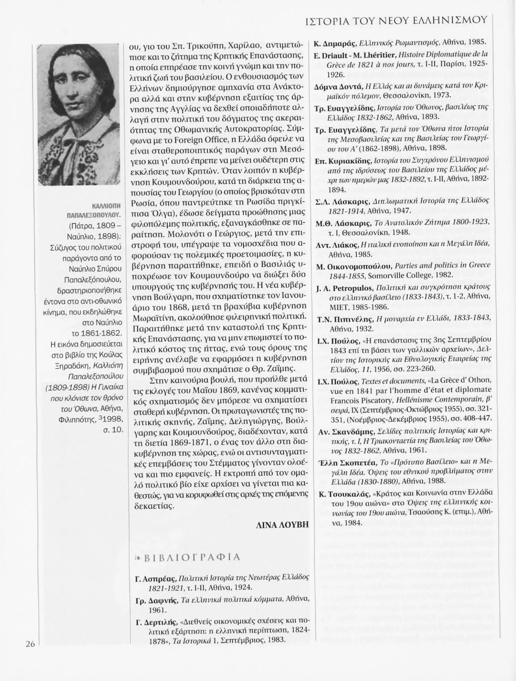 Istoria tou neou ellinismou 1770 2000 t. 04