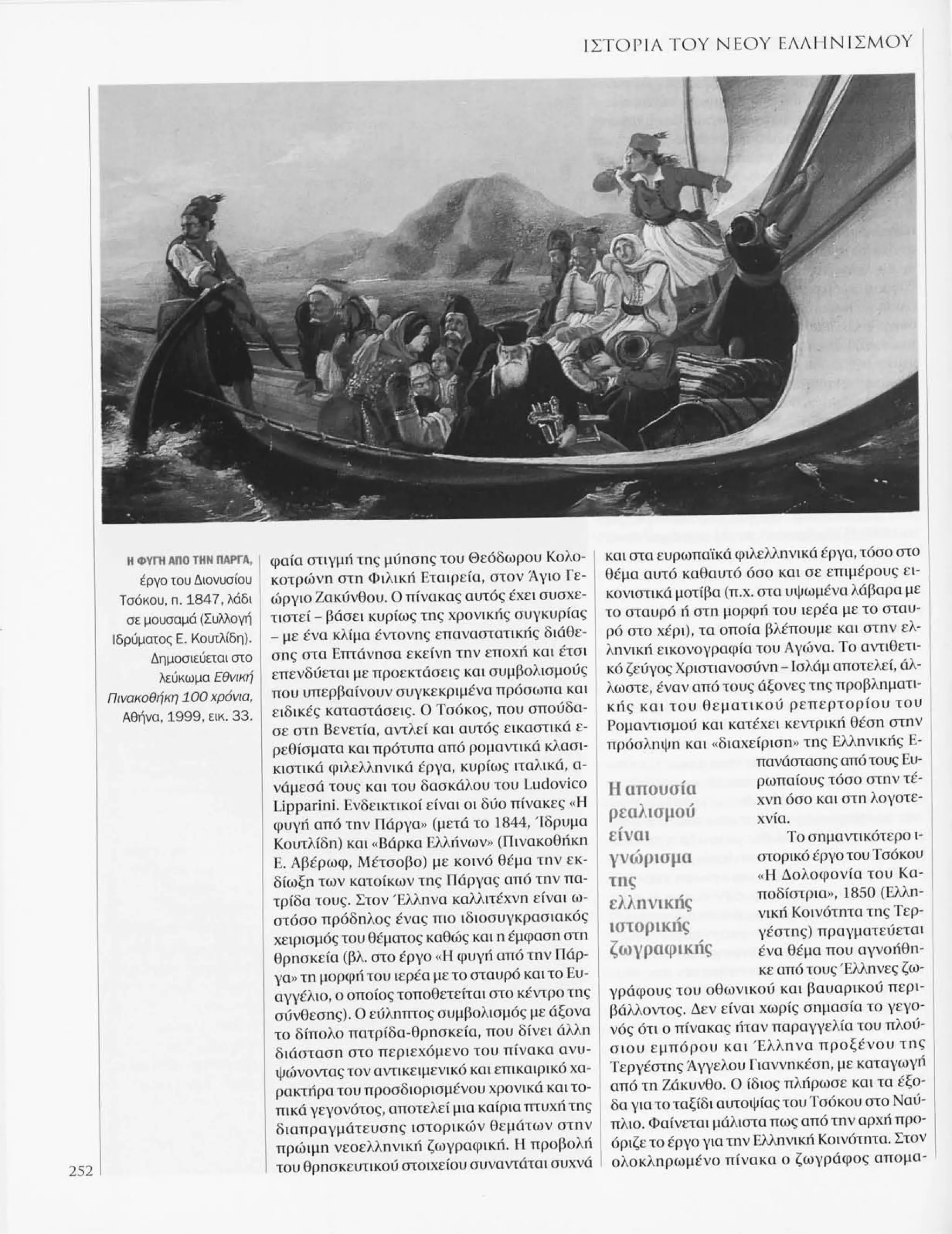 Istoria tou neou ellinismou 1770 2000 t. 04