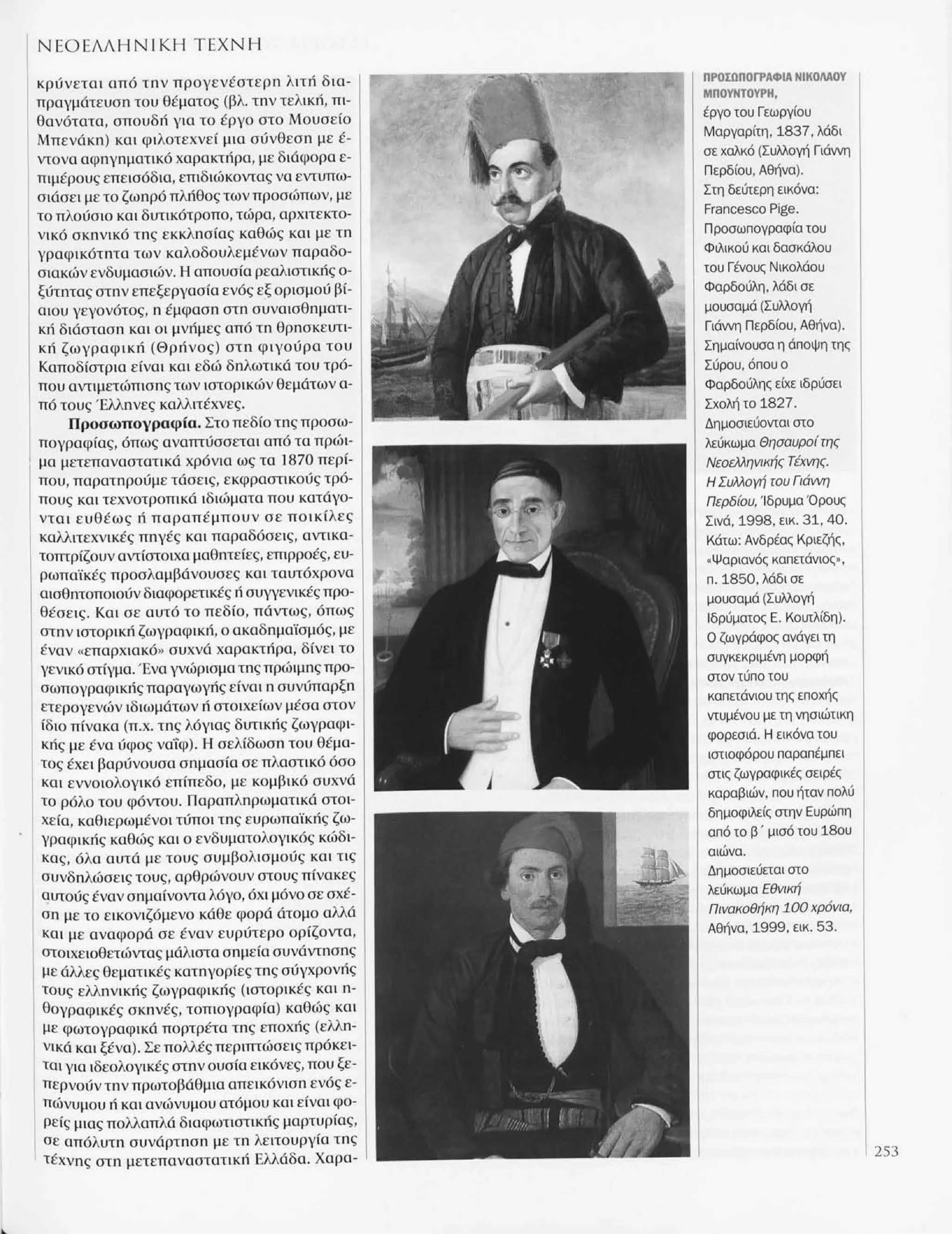 Istoria tou neou ellinismou 1770 2000 t. 04