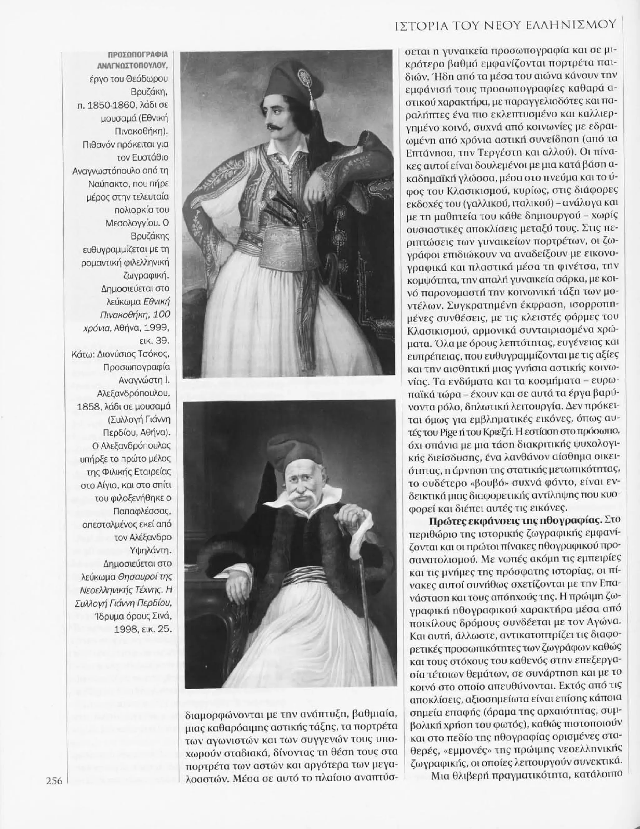 Istoria tou neou ellinismou 1770 2000 t. 04