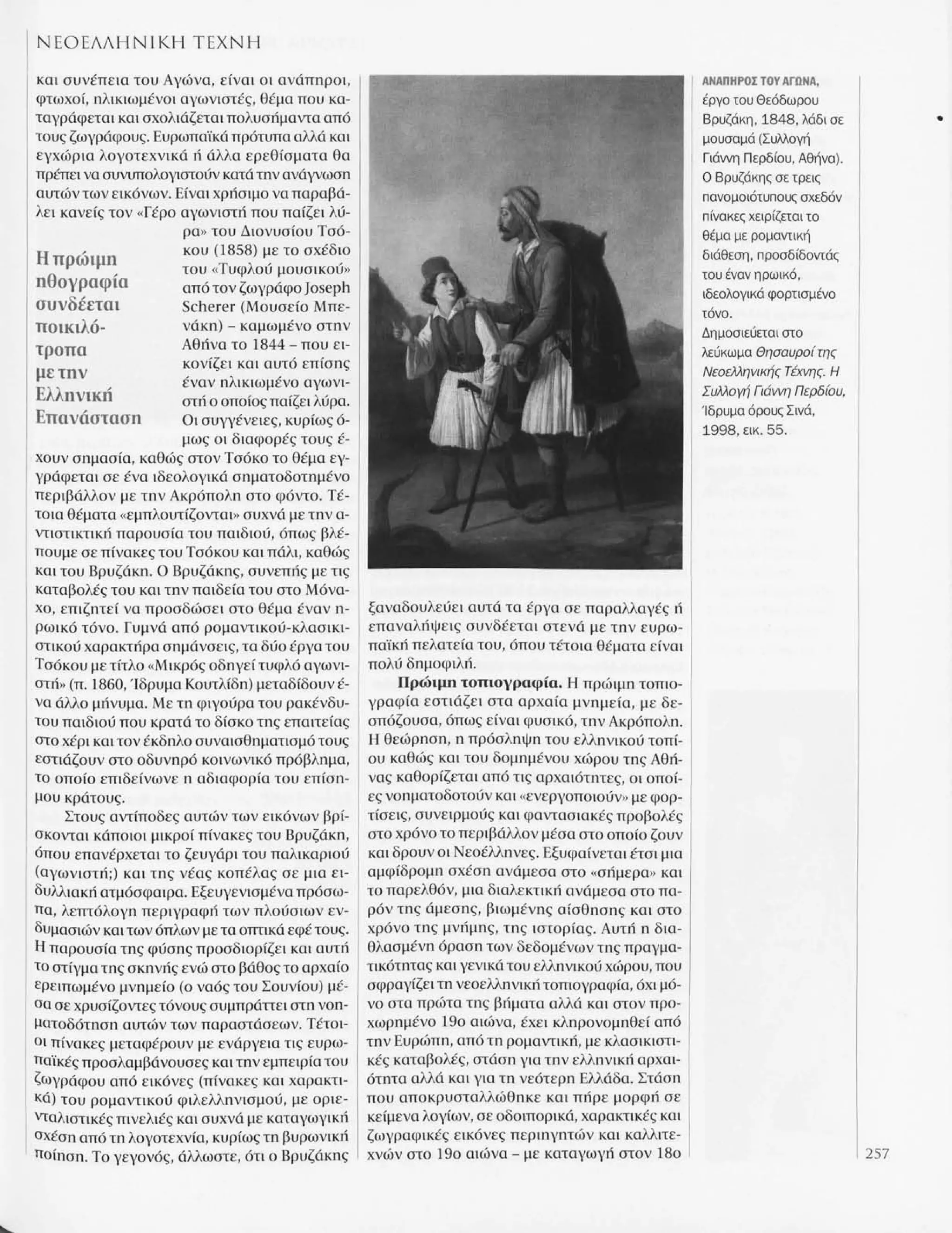 Istoria tou neou ellinismou 1770 2000 t. 04