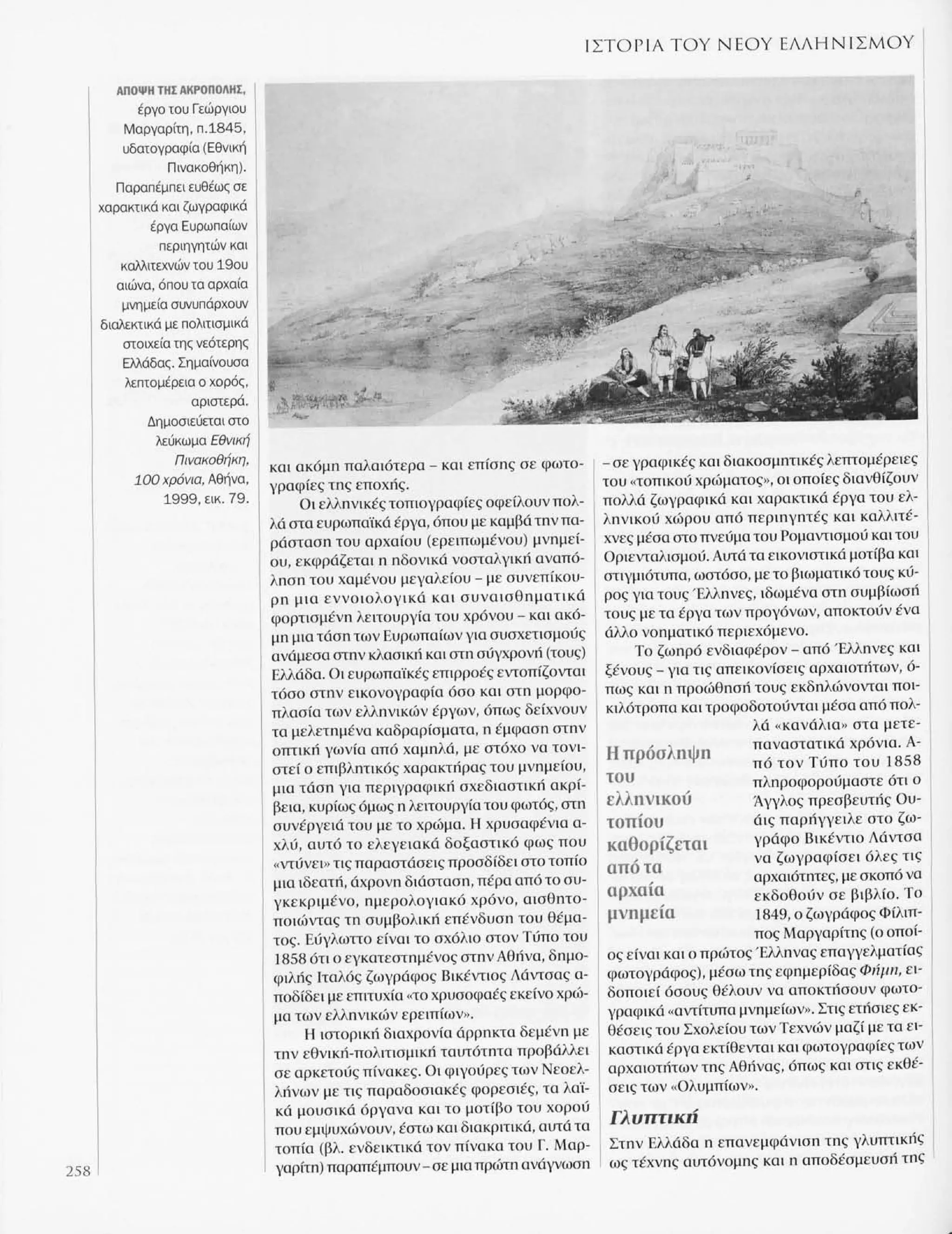 Istoria tou neou ellinismou 1770 2000 t. 04