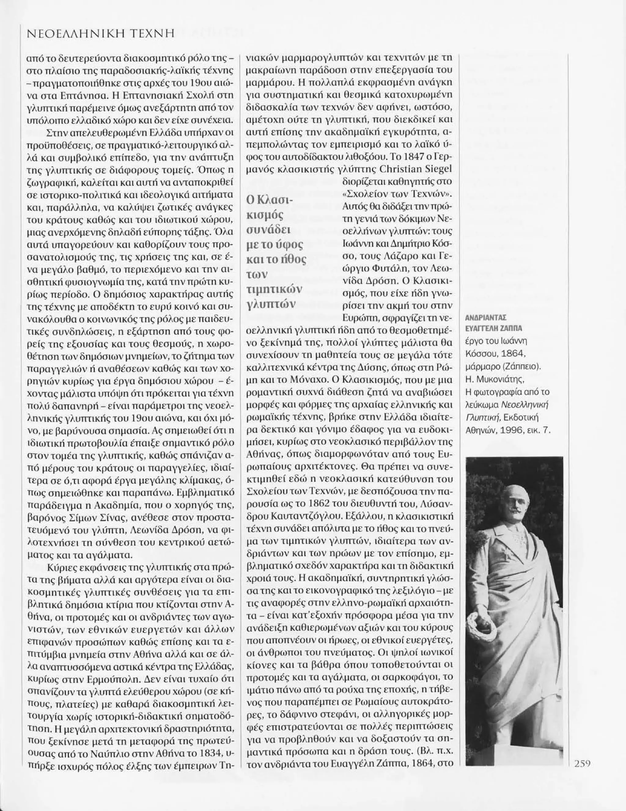 Istoria tou neou ellinismou 1770 2000 t. 04