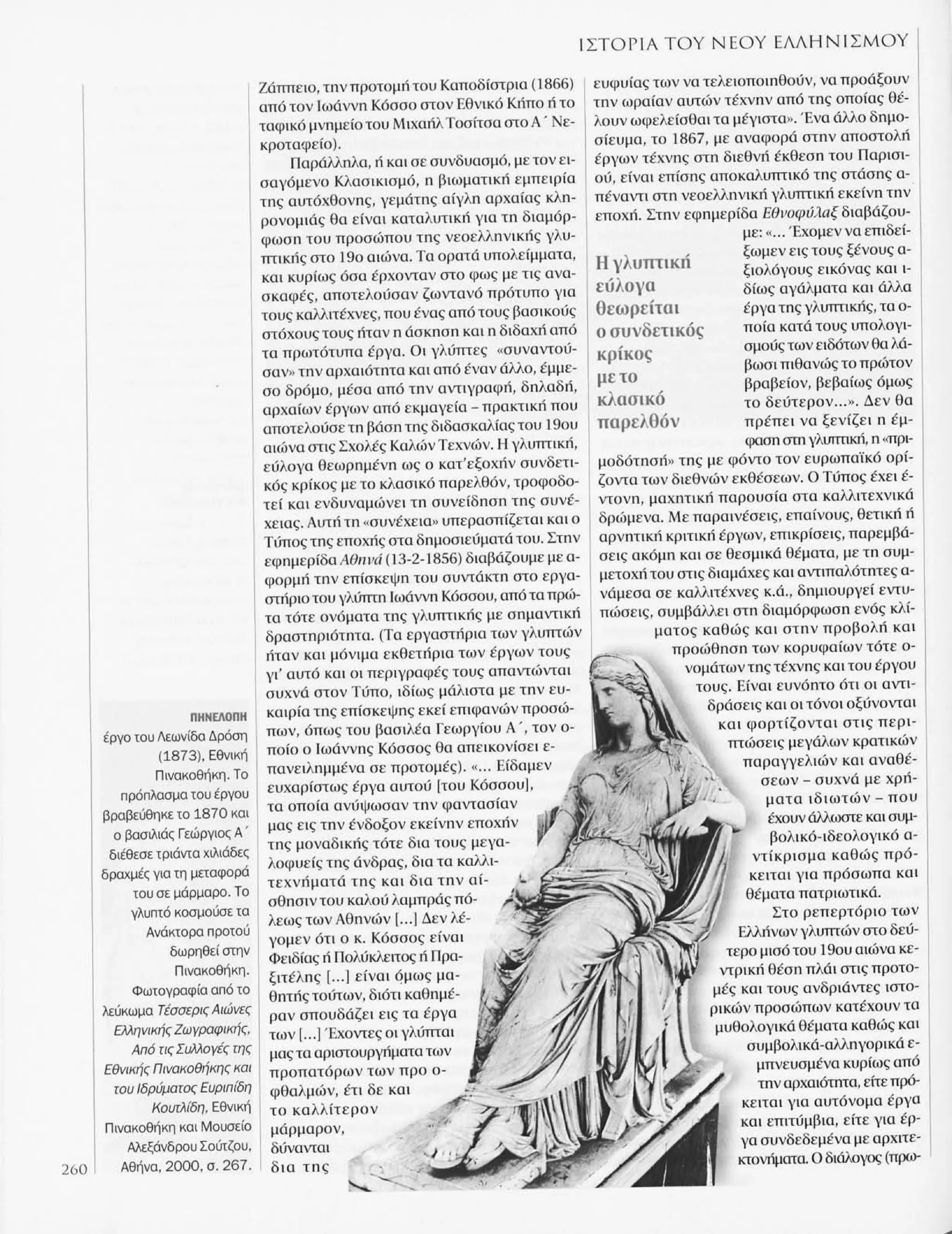 Istoria tou neou ellinismou 1770 2000 t. 04