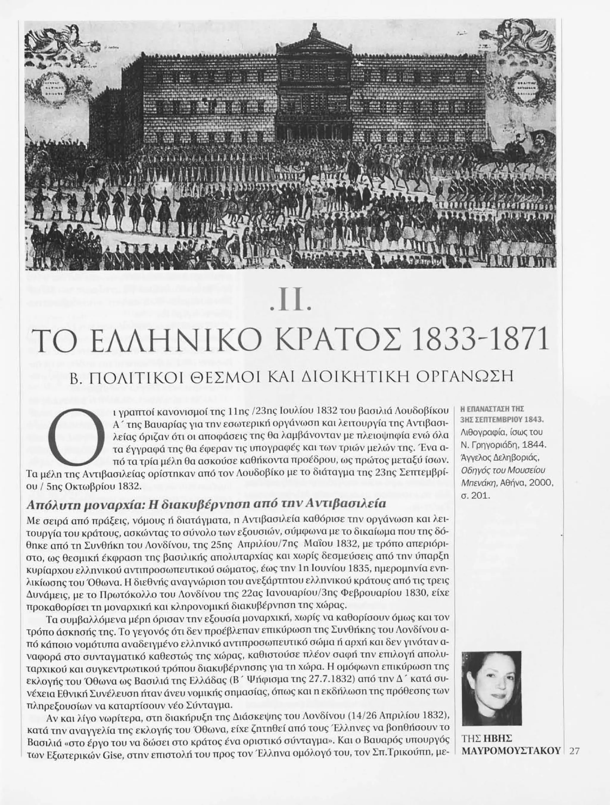 Istoria tou neou ellinismou 1770 2000 t. 04