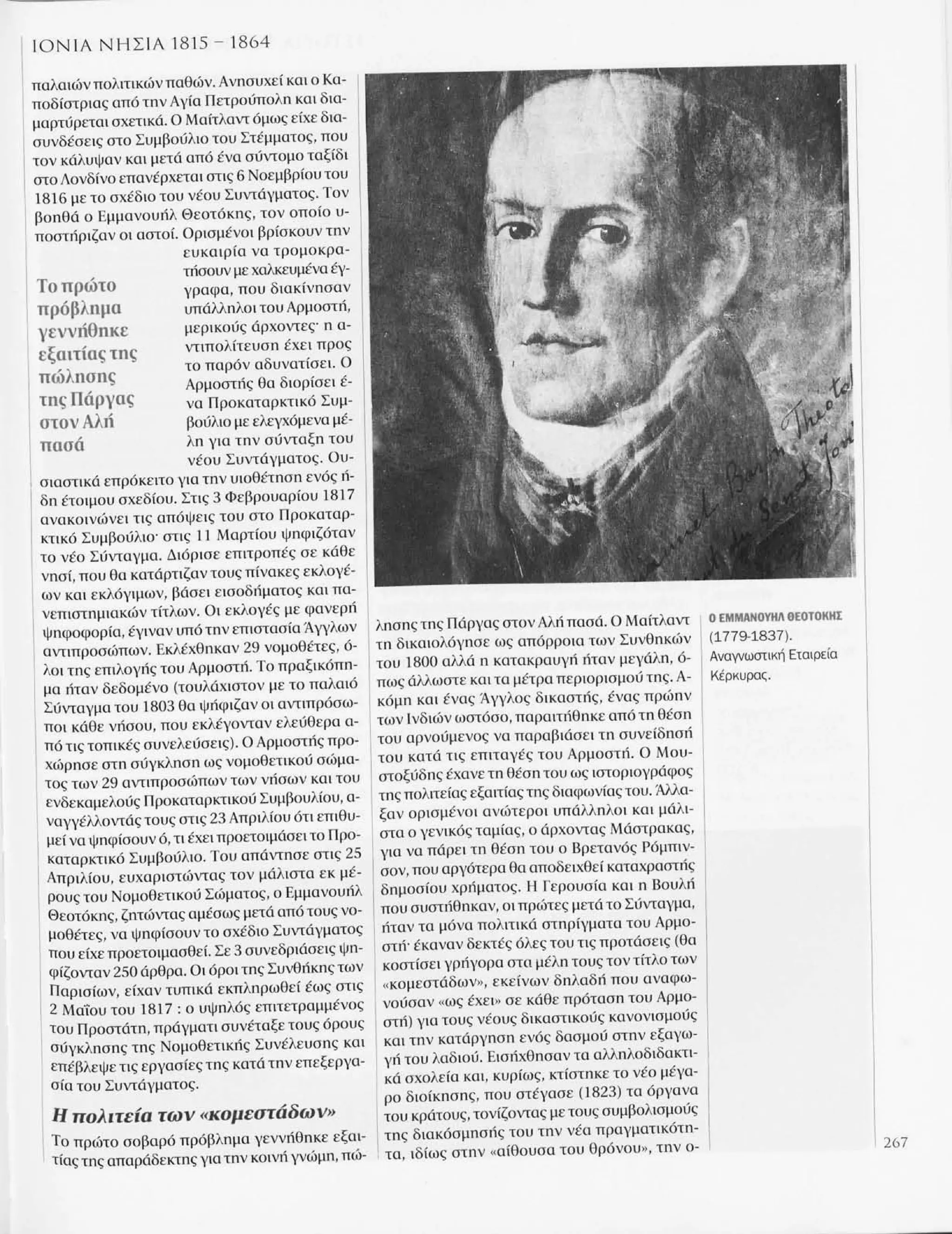 Istoria tou neou ellinismou 1770 2000 t. 04