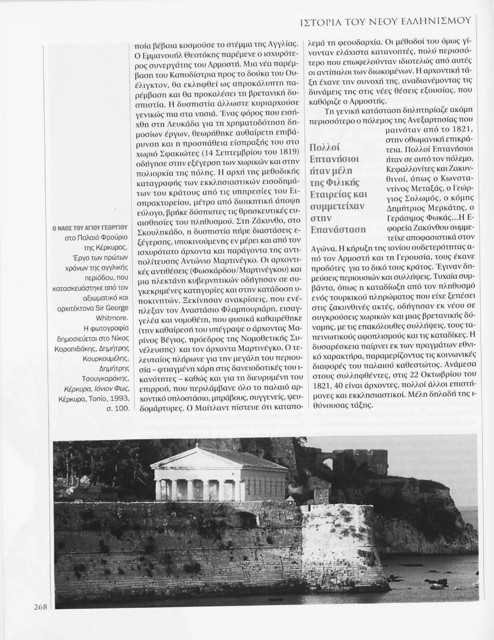 Istoria tou neou ellinismou 1770 2000 t. 04