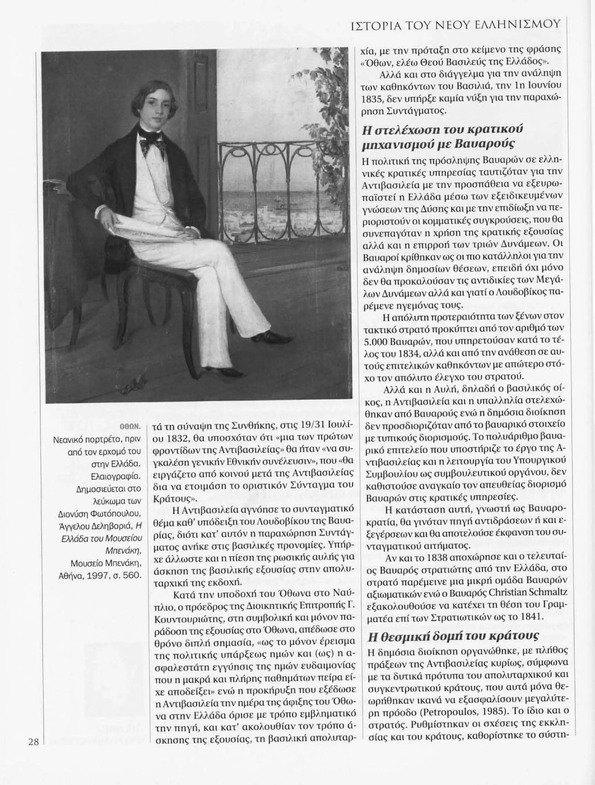 Istoria tou neou ellinismou 1770 2000 t. 04