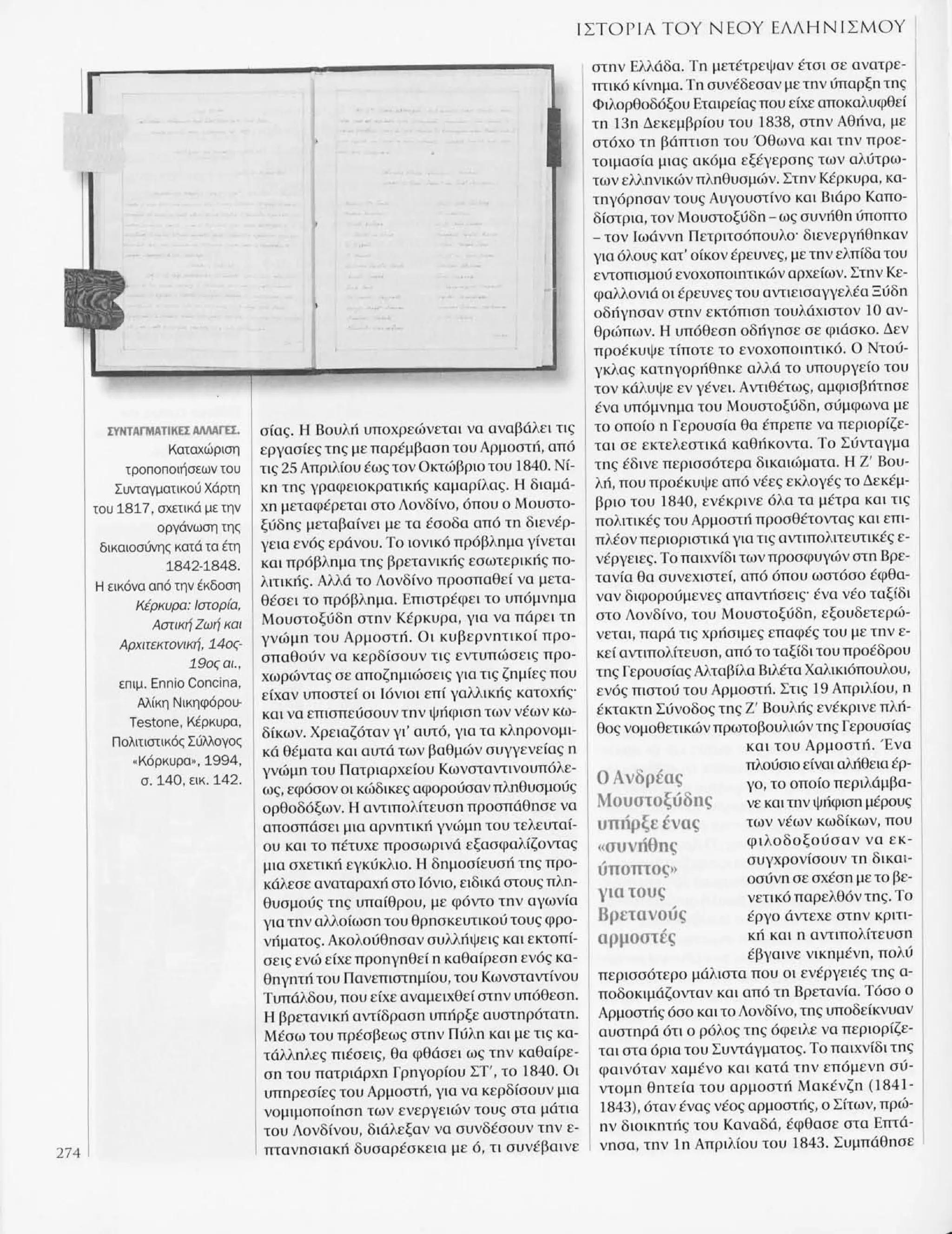 Istoria tou neou ellinismou 1770 2000 t. 04