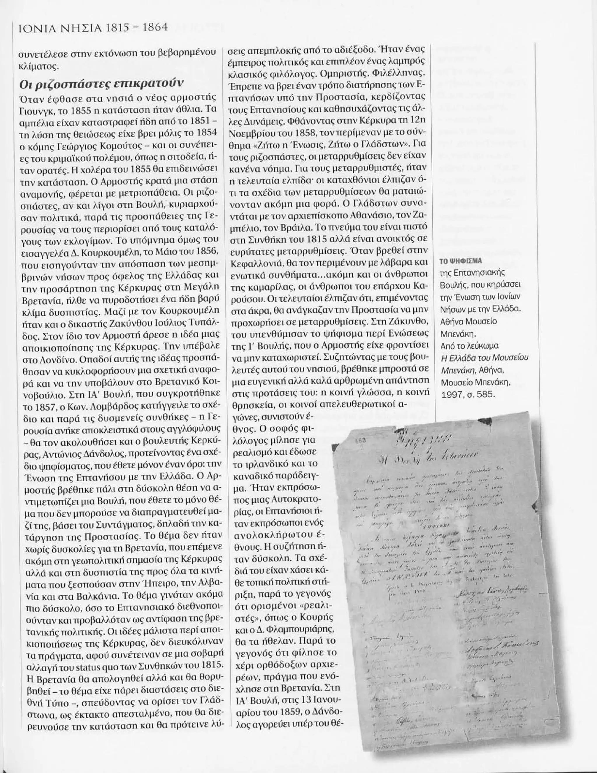 Istoria tou neou ellinismou 1770 2000 t. 04