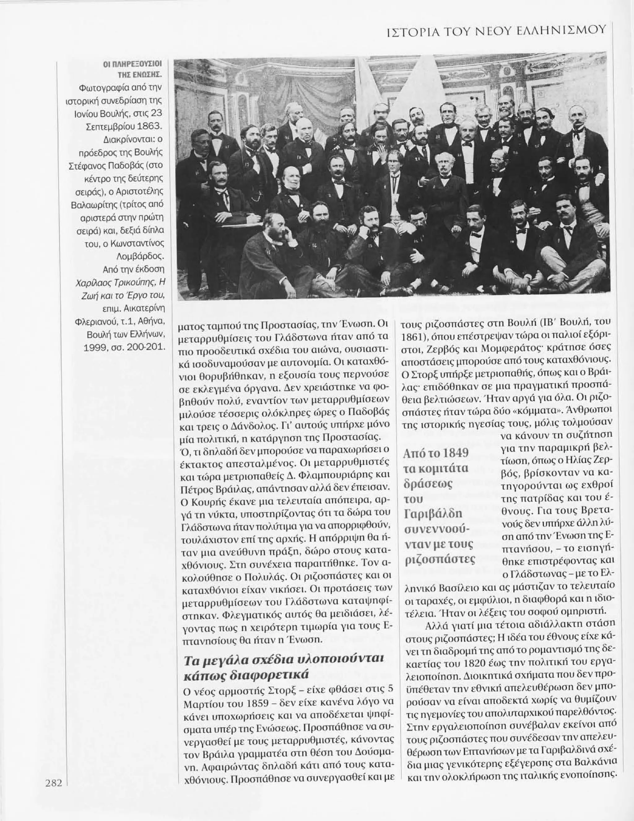 Istoria tou neou ellinismou 1770 2000 t. 04