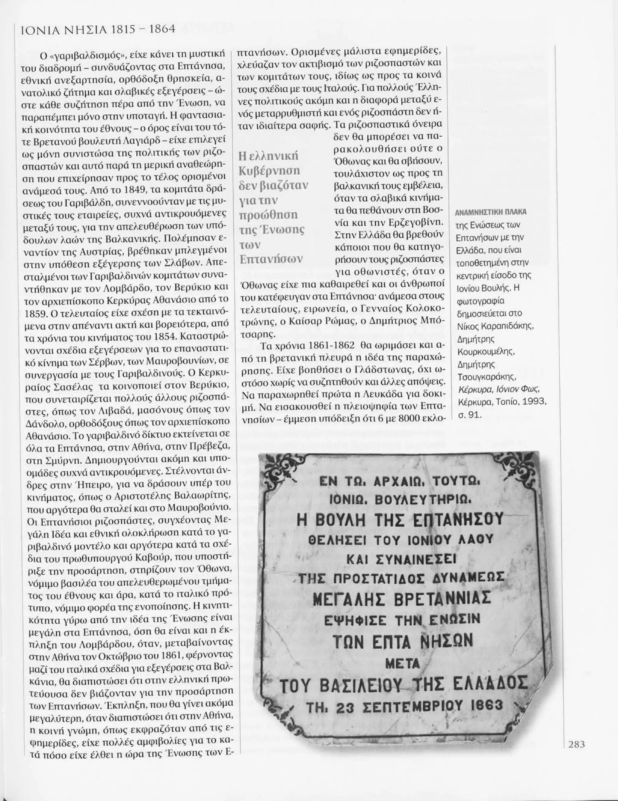 Istoria tou neou ellinismou 1770 2000 t. 04