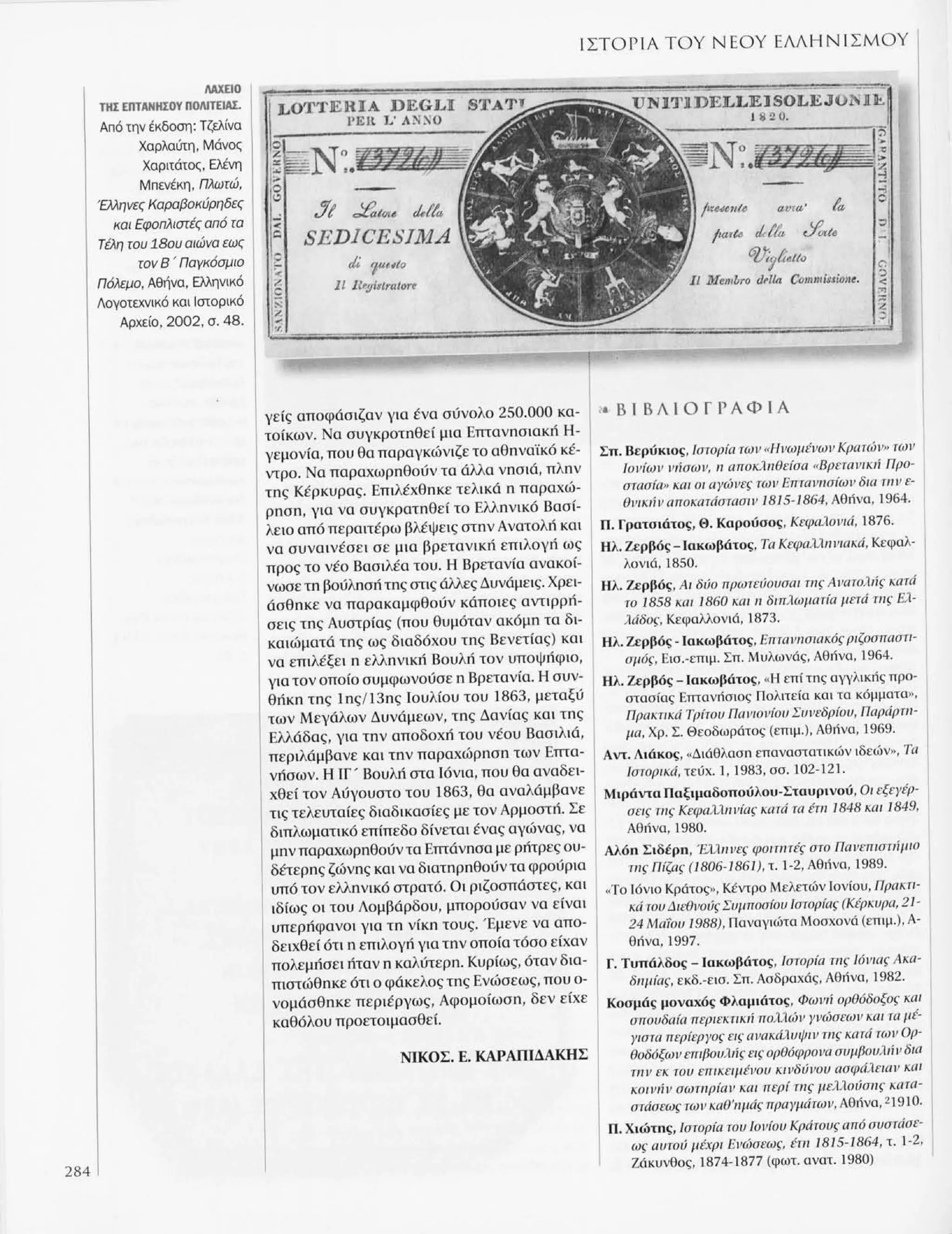 Istoria tou neou ellinismou 1770 2000 t. 04