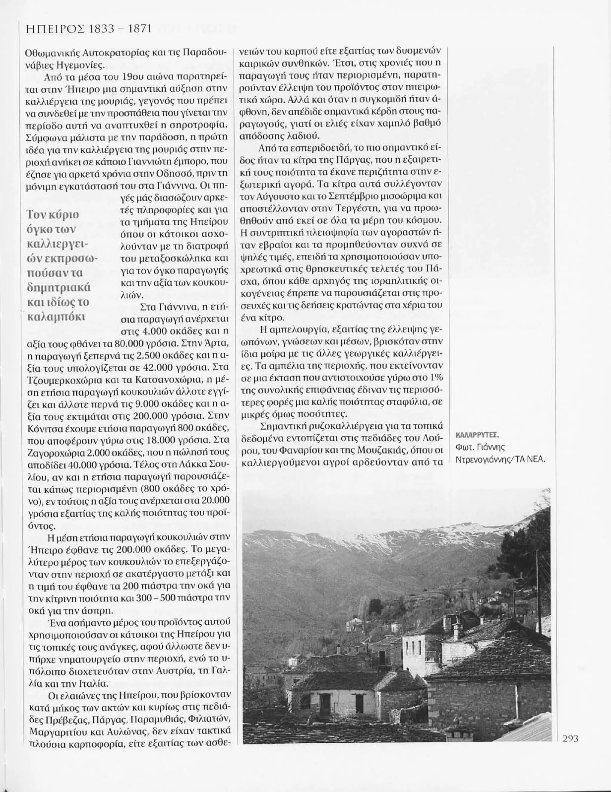 Istoria tou neou ellinismou 1770 2000 t. 04