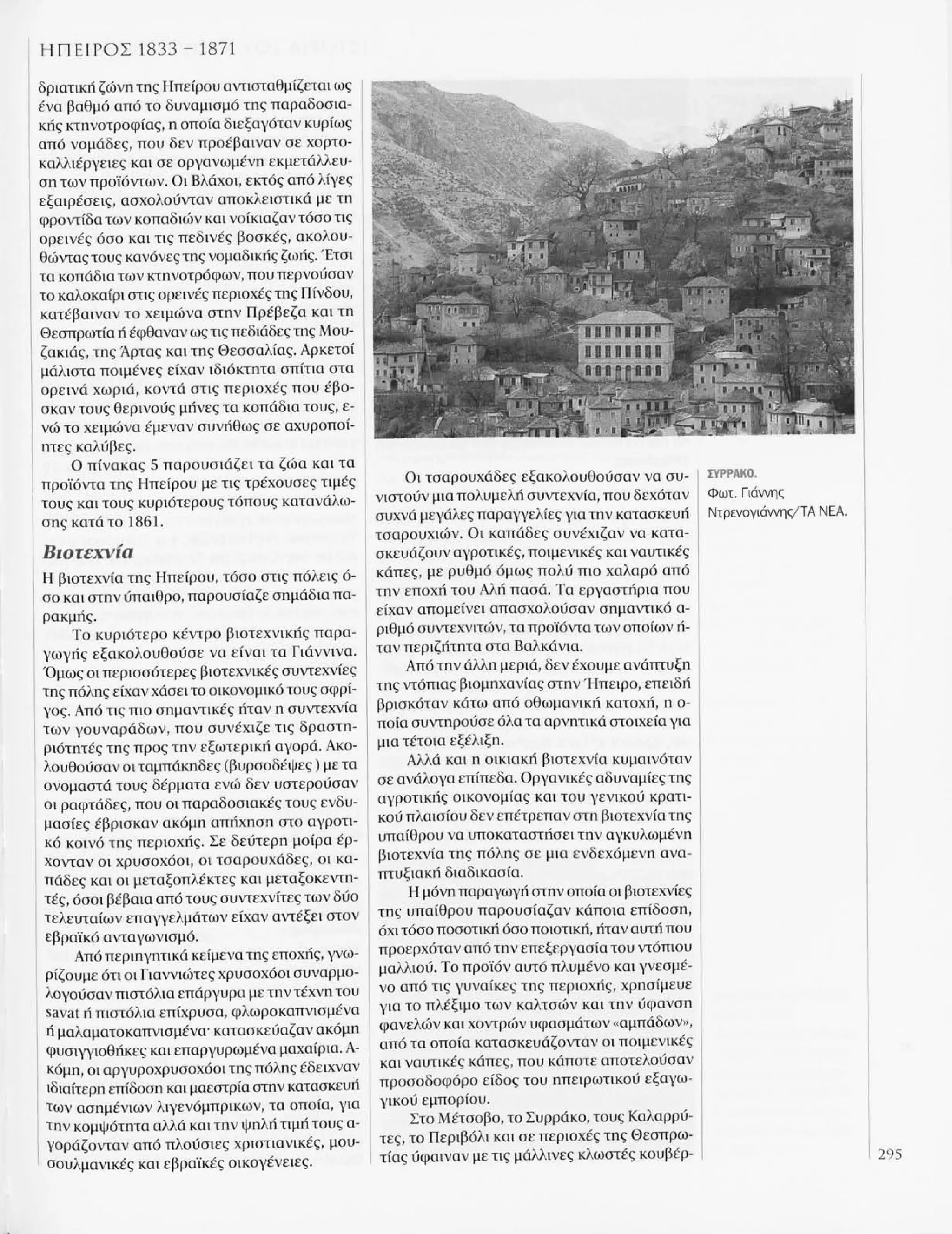 Istoria tou neou ellinismou 1770 2000 t. 04