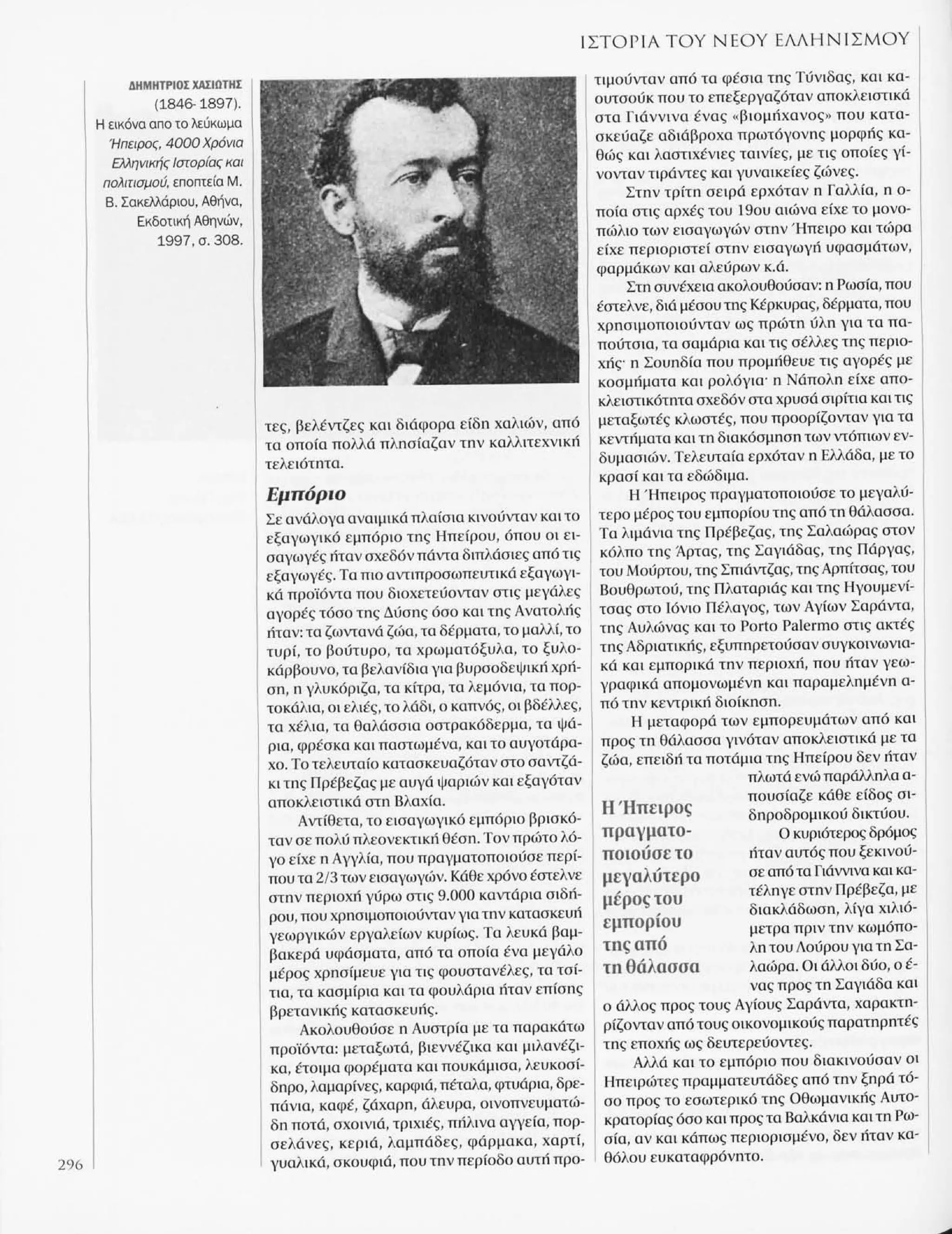 Istoria tou neou ellinismou 1770 2000 t. 04