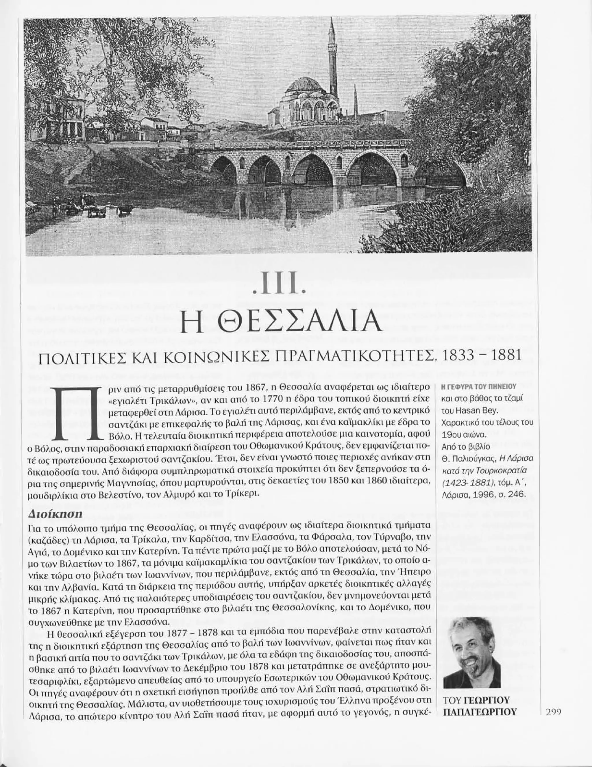 Istoria tou neou ellinismou 1770 2000 t. 04