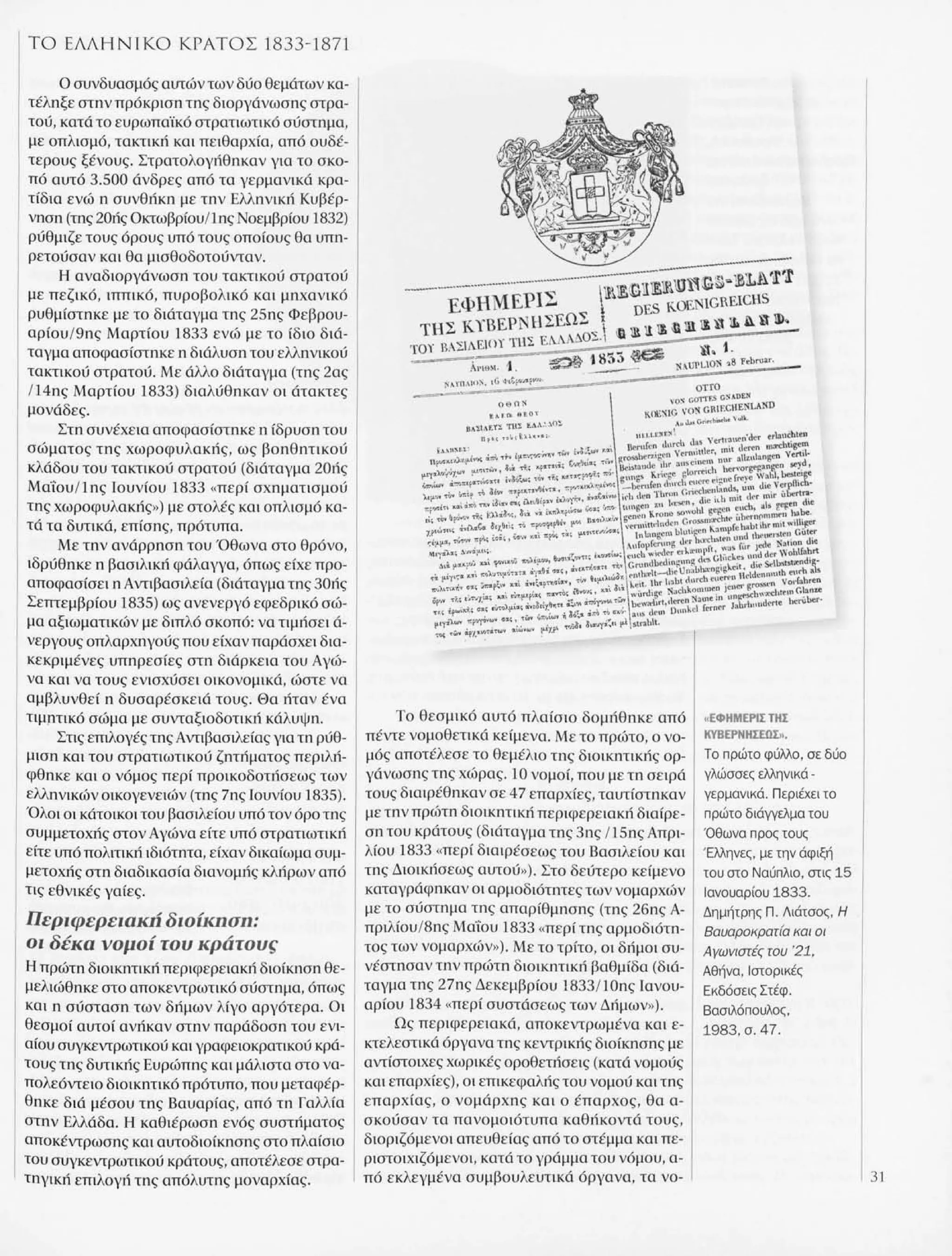 Istoria tou neou ellinismou 1770 2000 t. 04