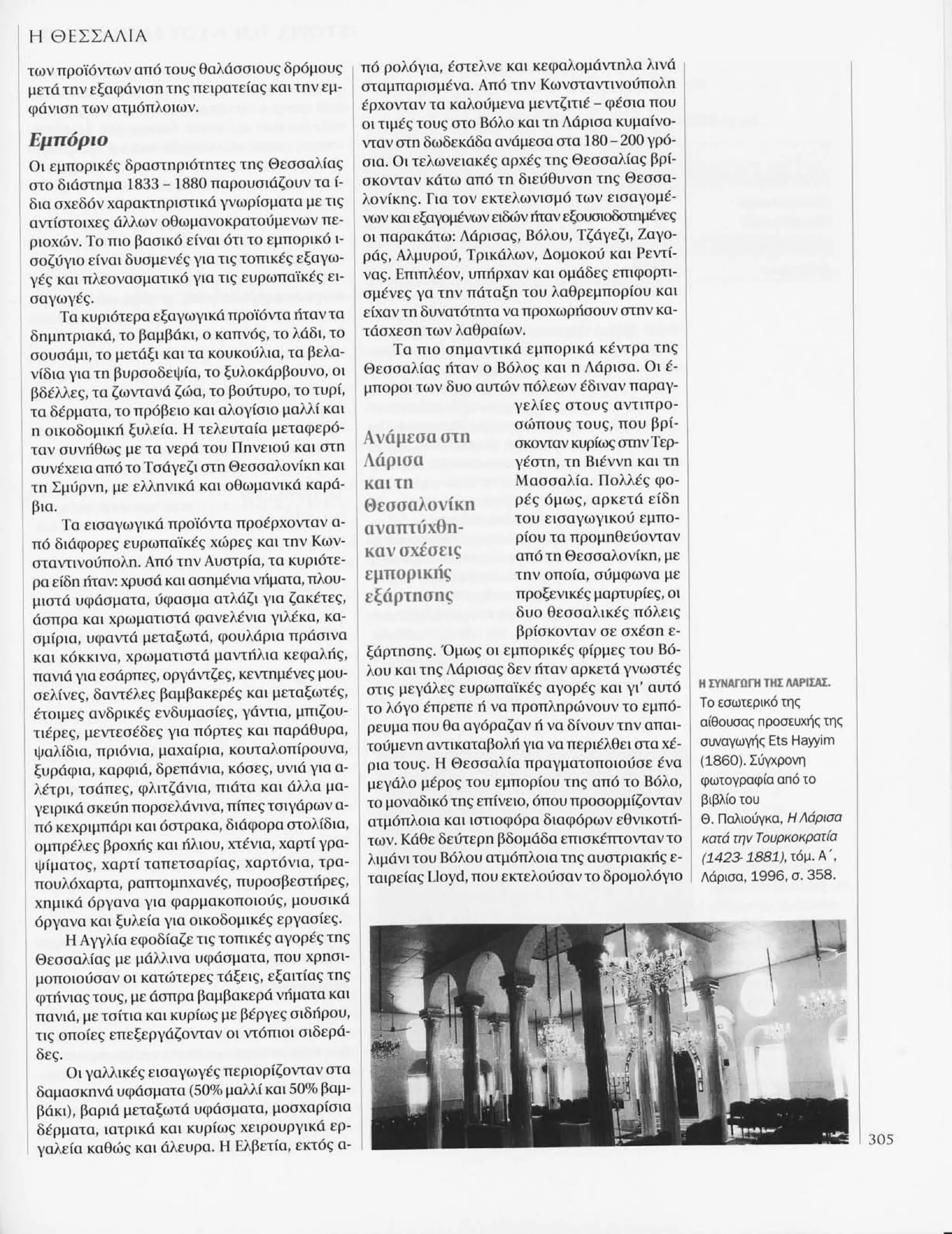 Istoria tou neou ellinismou 1770 2000 t. 04