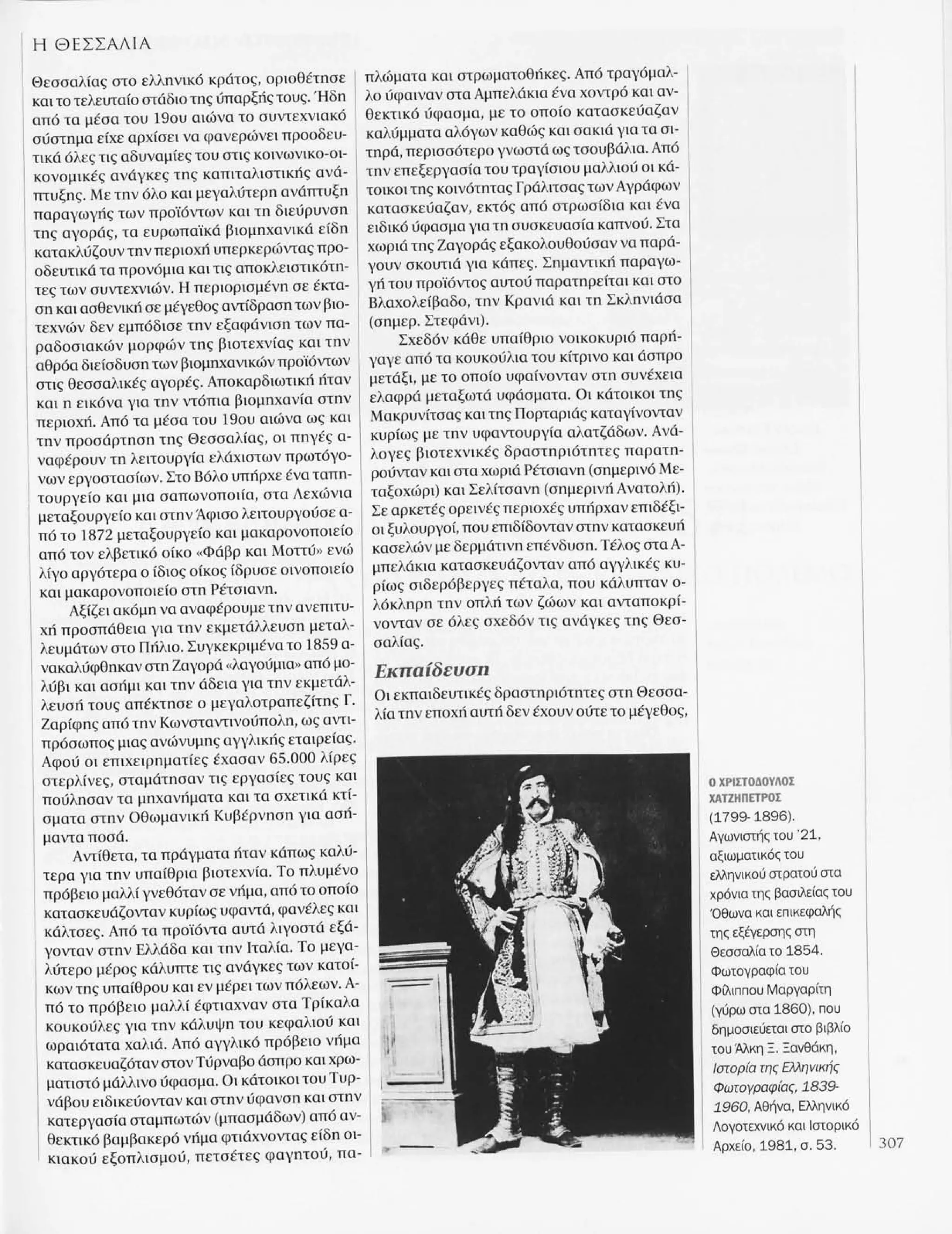 Istoria tou neou ellinismou 1770 2000 t. 04