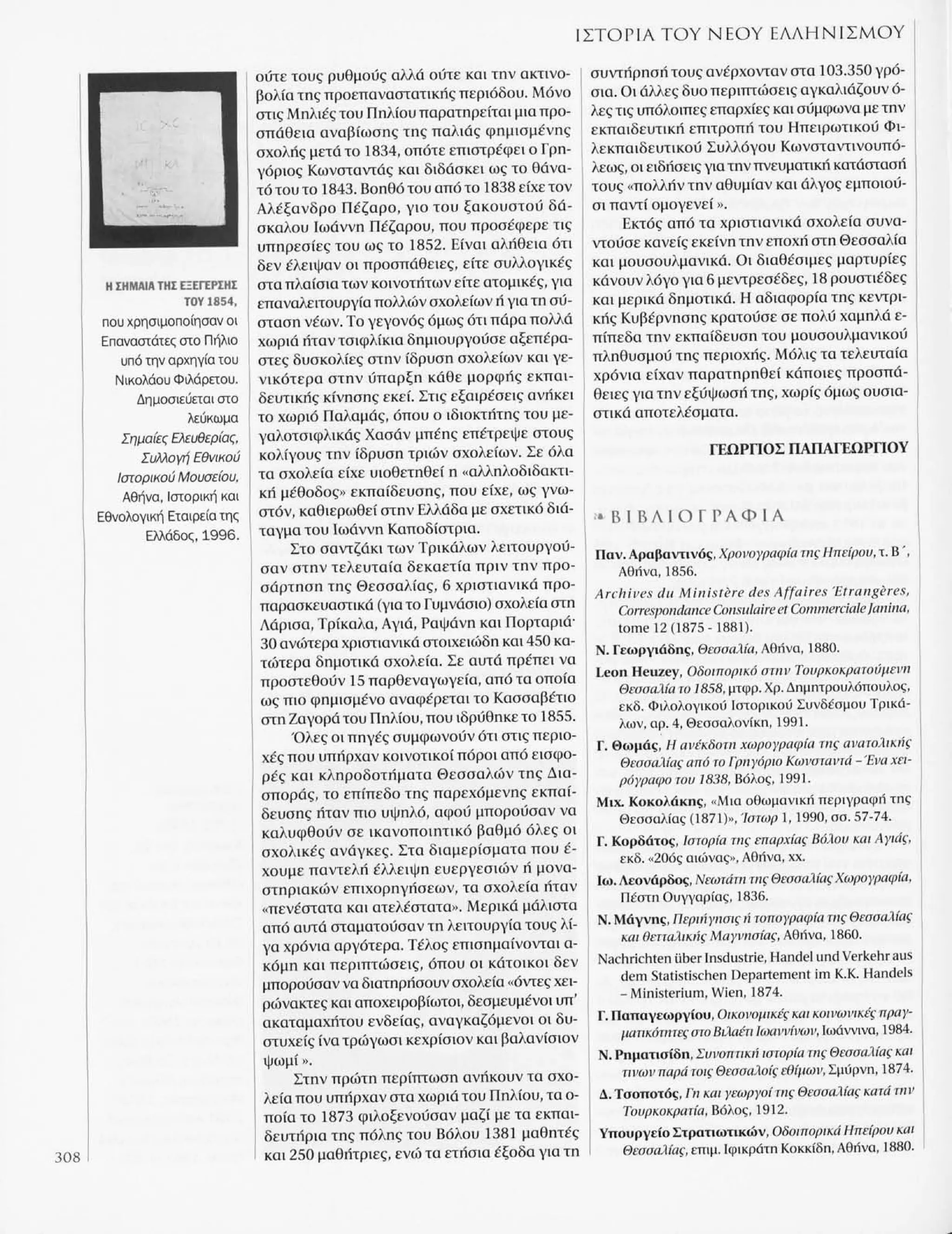 Istoria tou neou ellinismou 1770 2000 t. 04