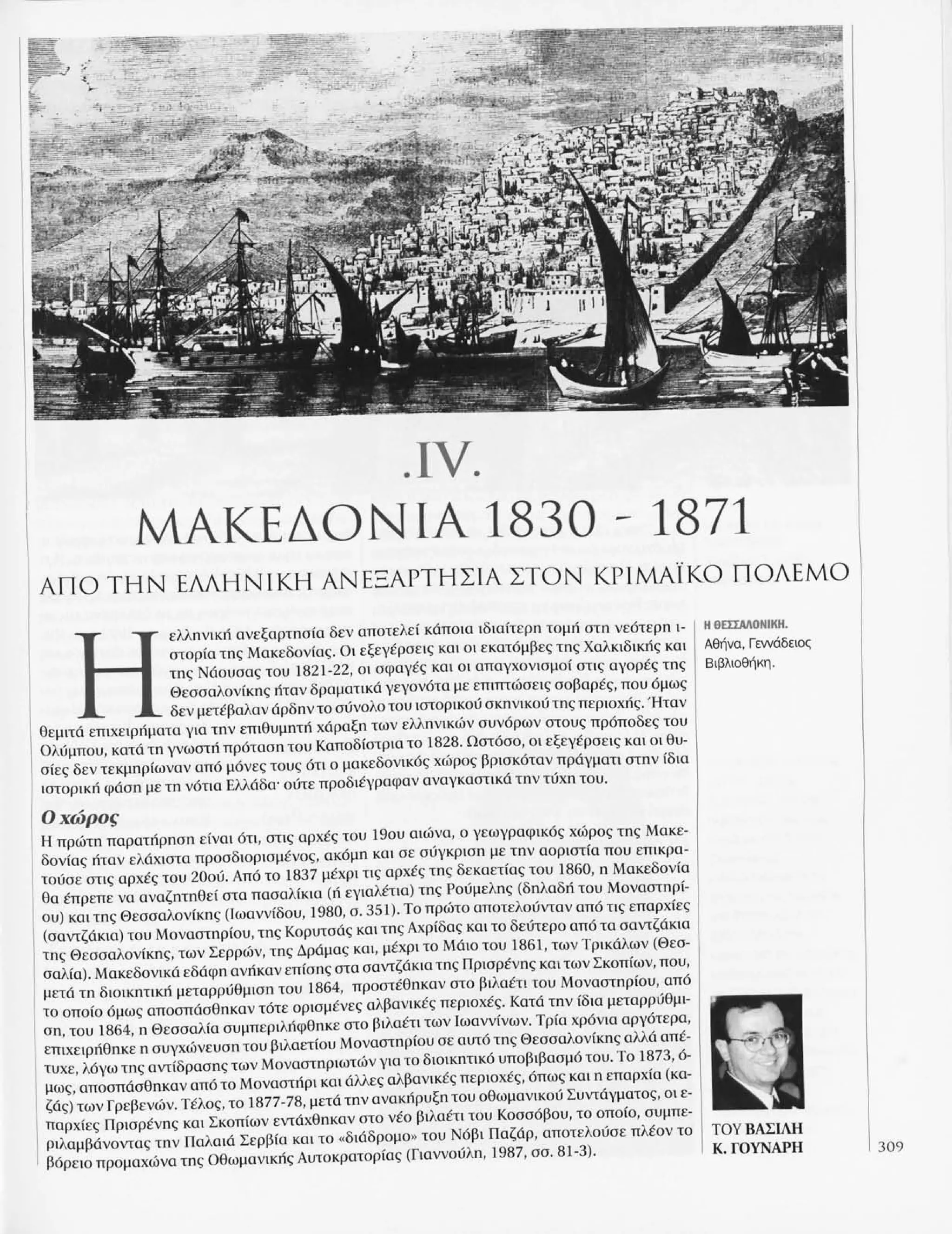 Istoria tou neou ellinismou 1770 2000 t. 04