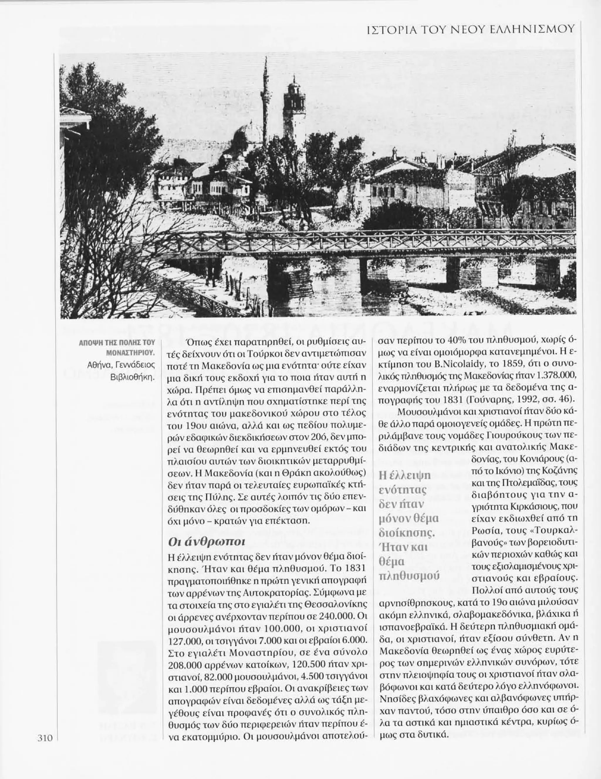 Istoria tou neou ellinismou 1770 2000 t. 04