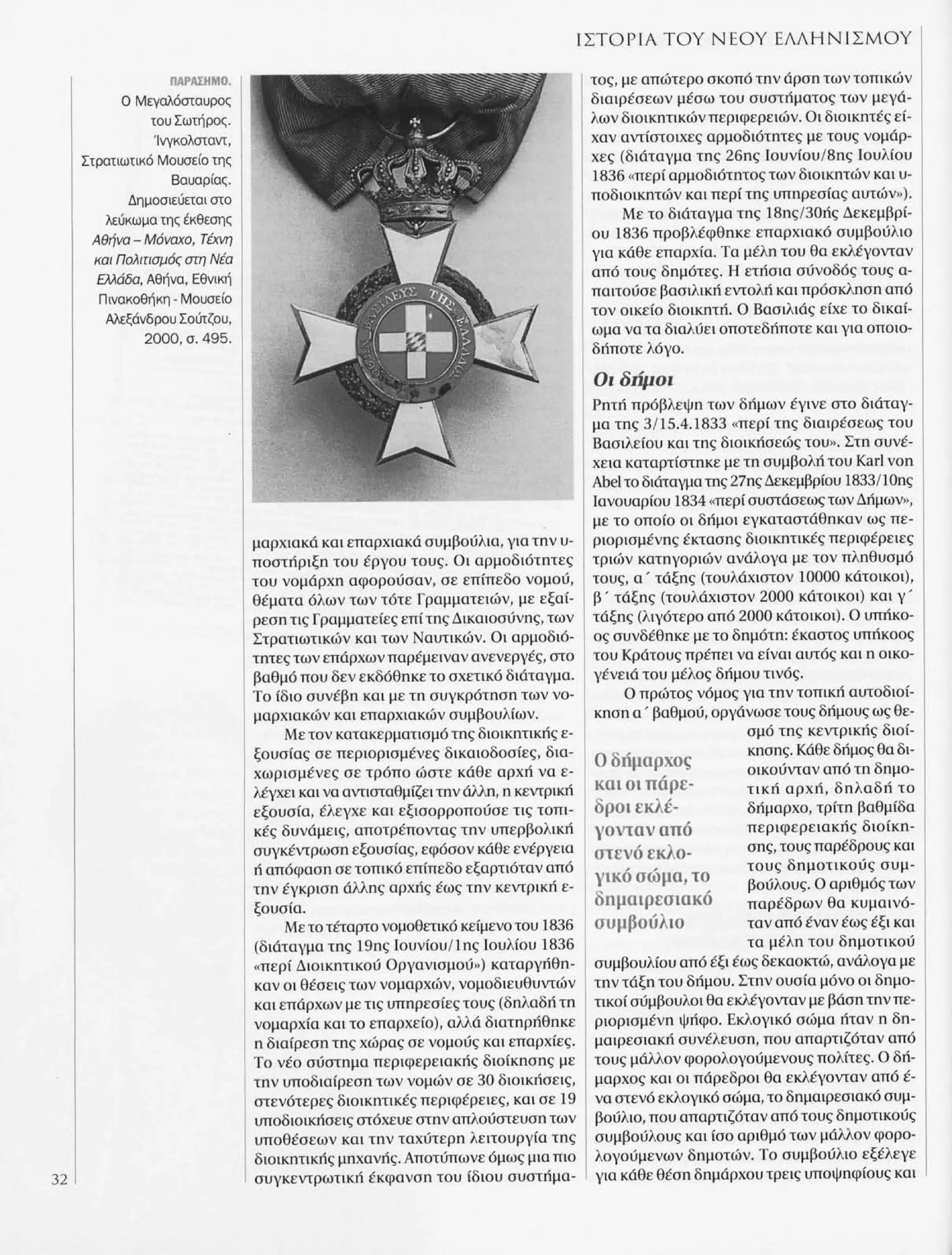 Istoria tou neou ellinismou 1770 2000 t. 04