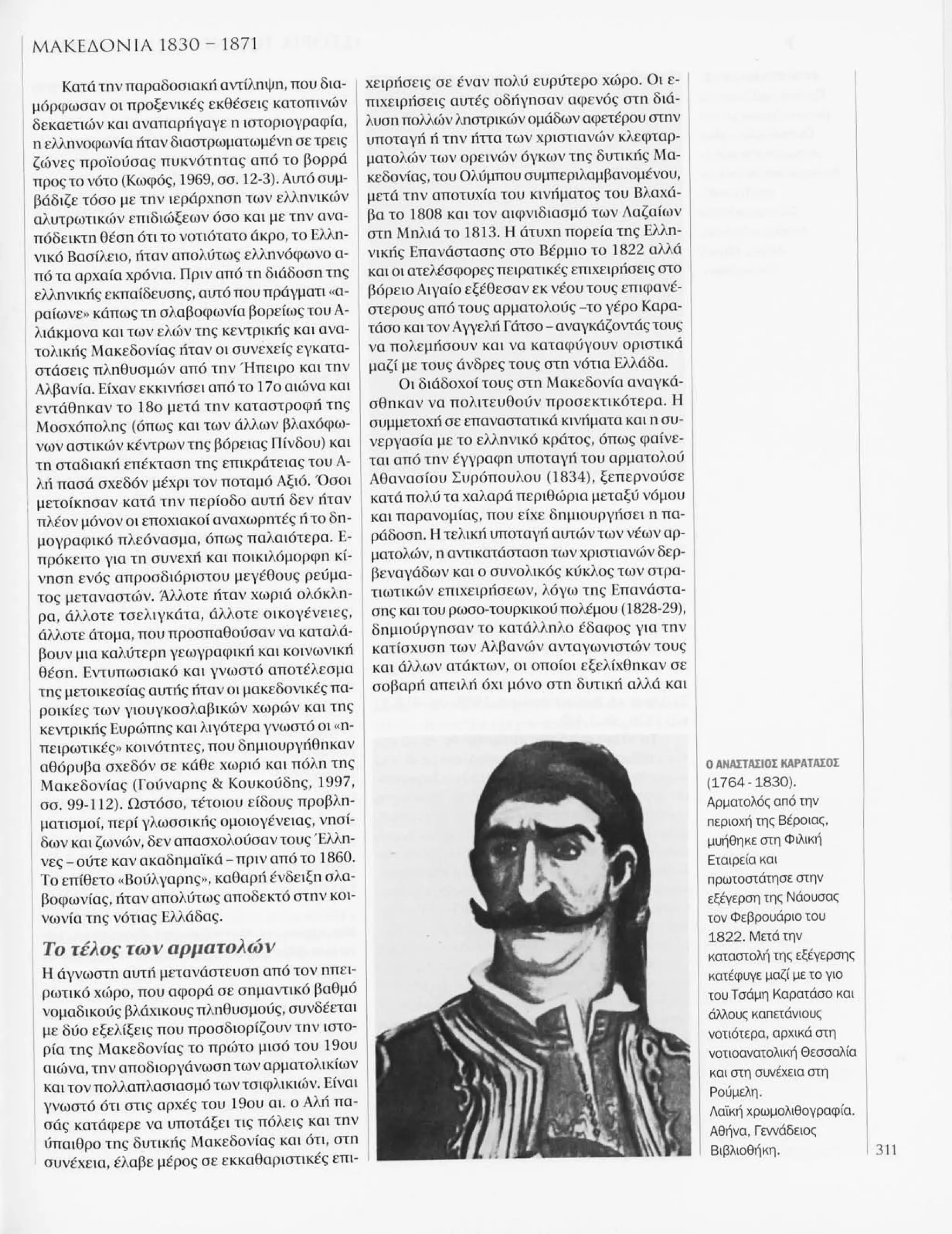 Istoria tou neou ellinismou 1770 2000 t. 04