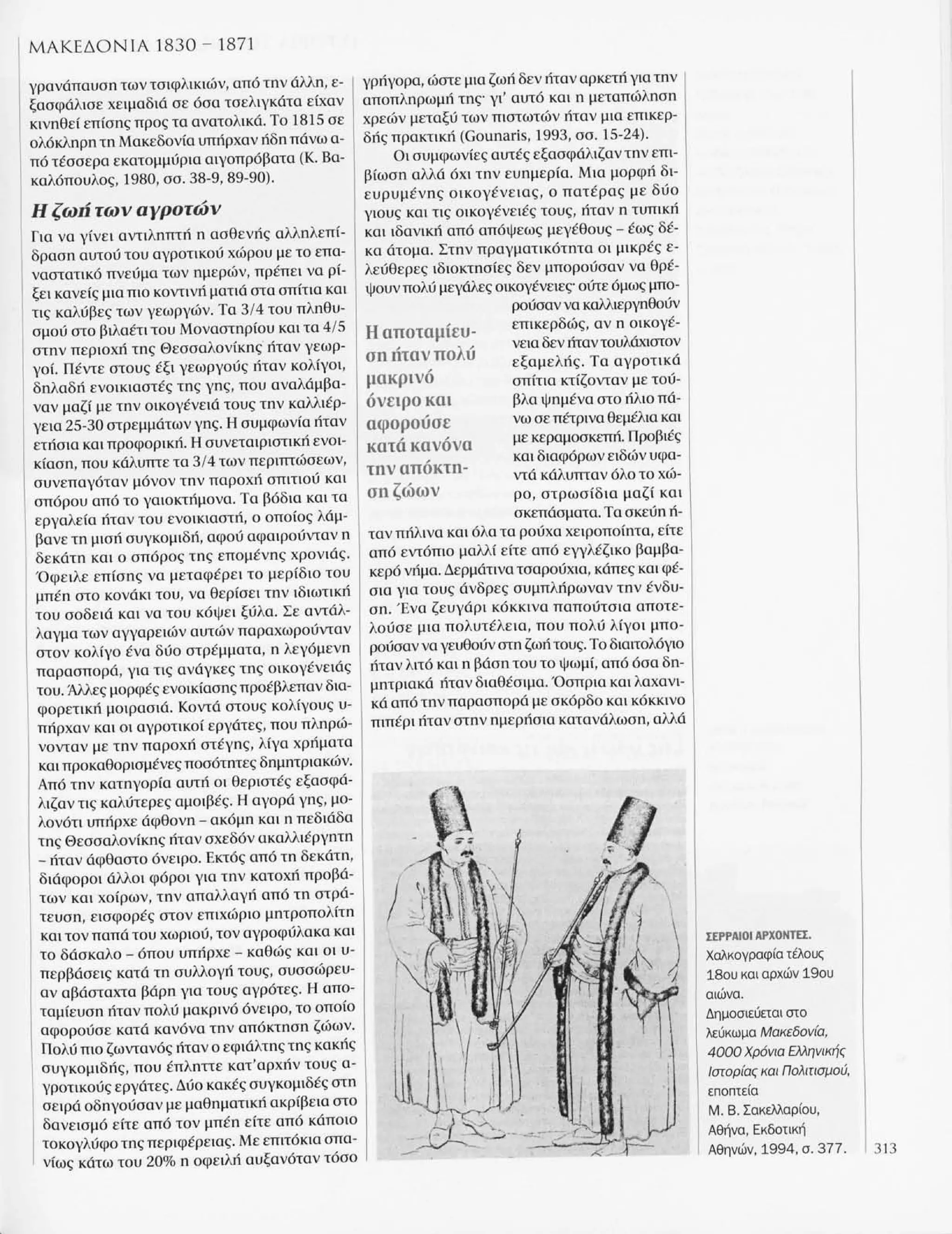 Istoria tou neou ellinismou 1770 2000 t. 04